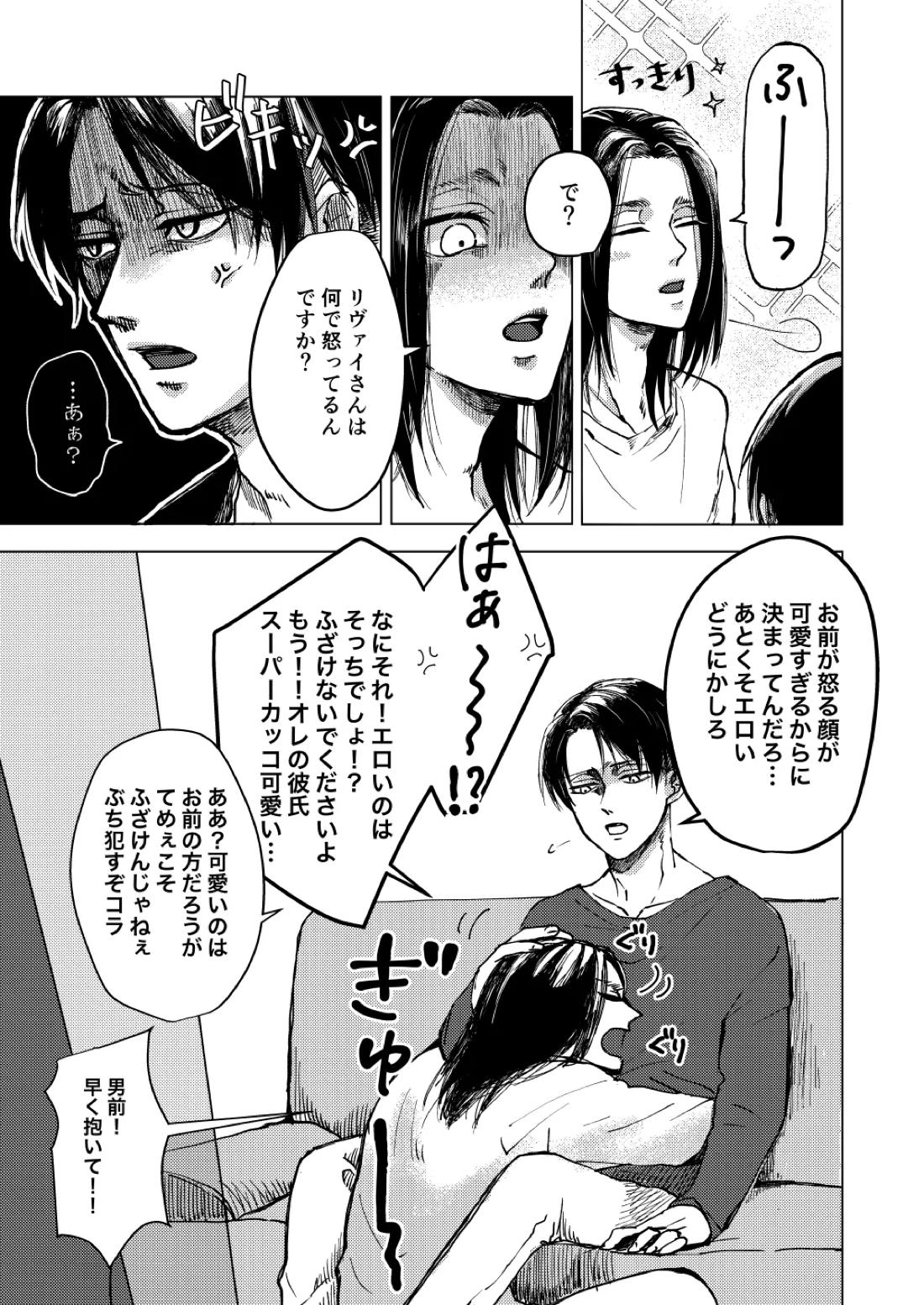 沸点は愛しき体温！ 6ページ