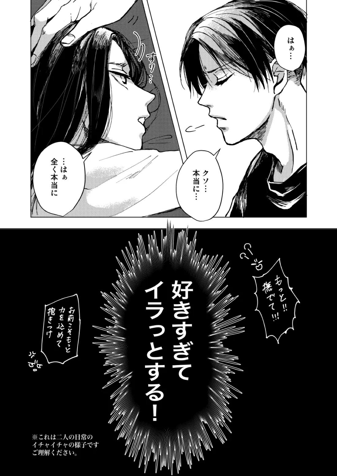 沸点は愛しき体温！ 7ページ