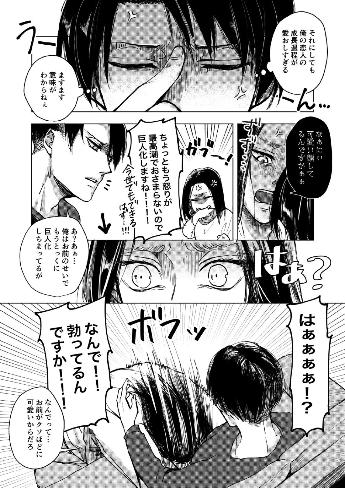 沸点は愛しき体温！ 9ページ