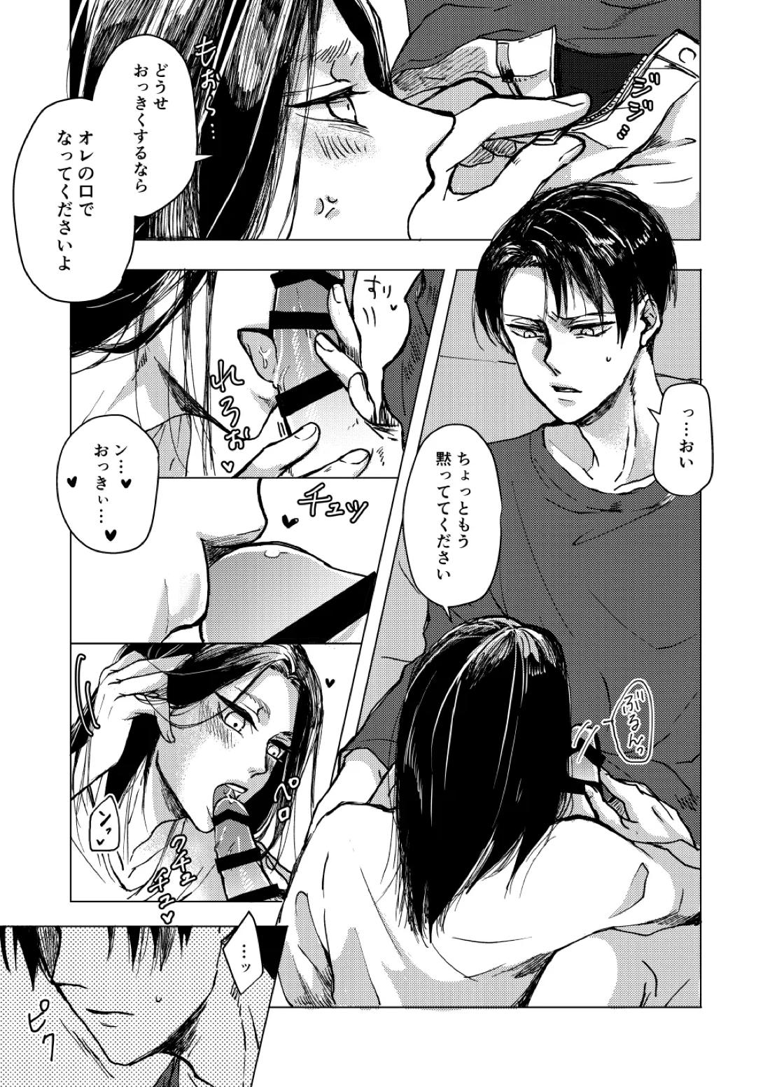 沸点は愛しき体温！ 10ページ