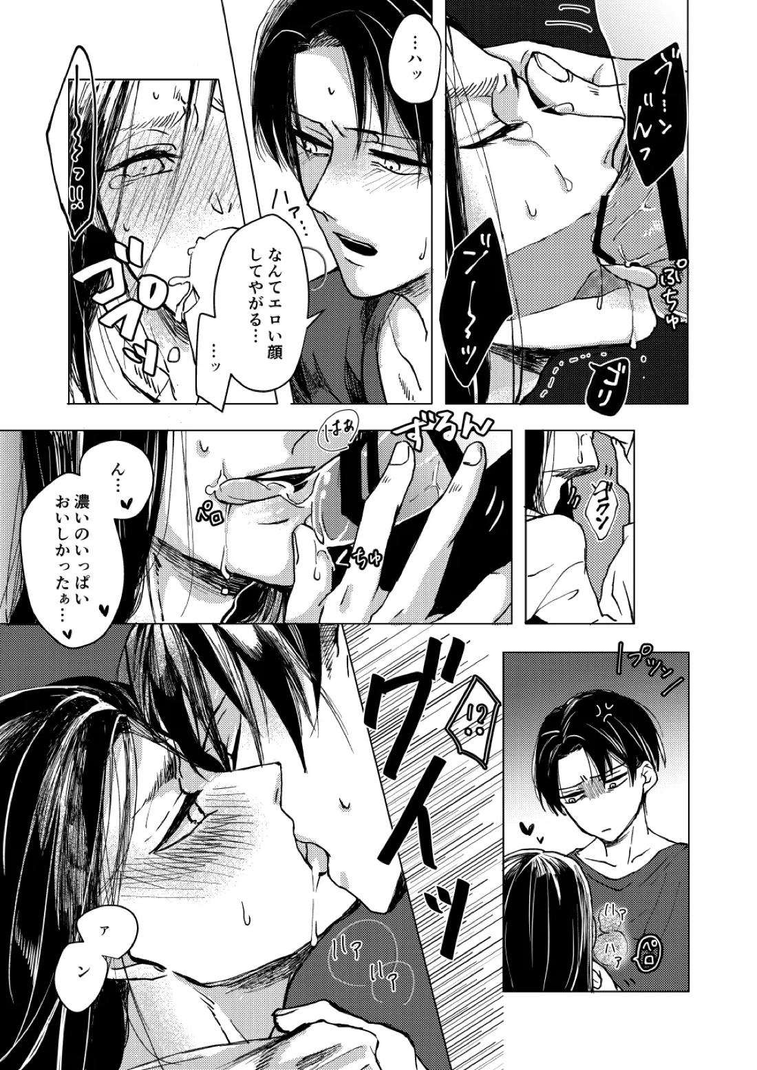 沸点は愛しき体温！ 12ページ