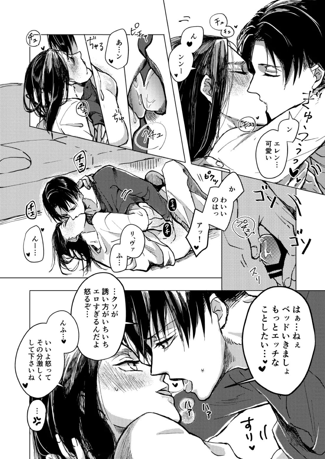 沸点は愛しき体温！ 13ページ