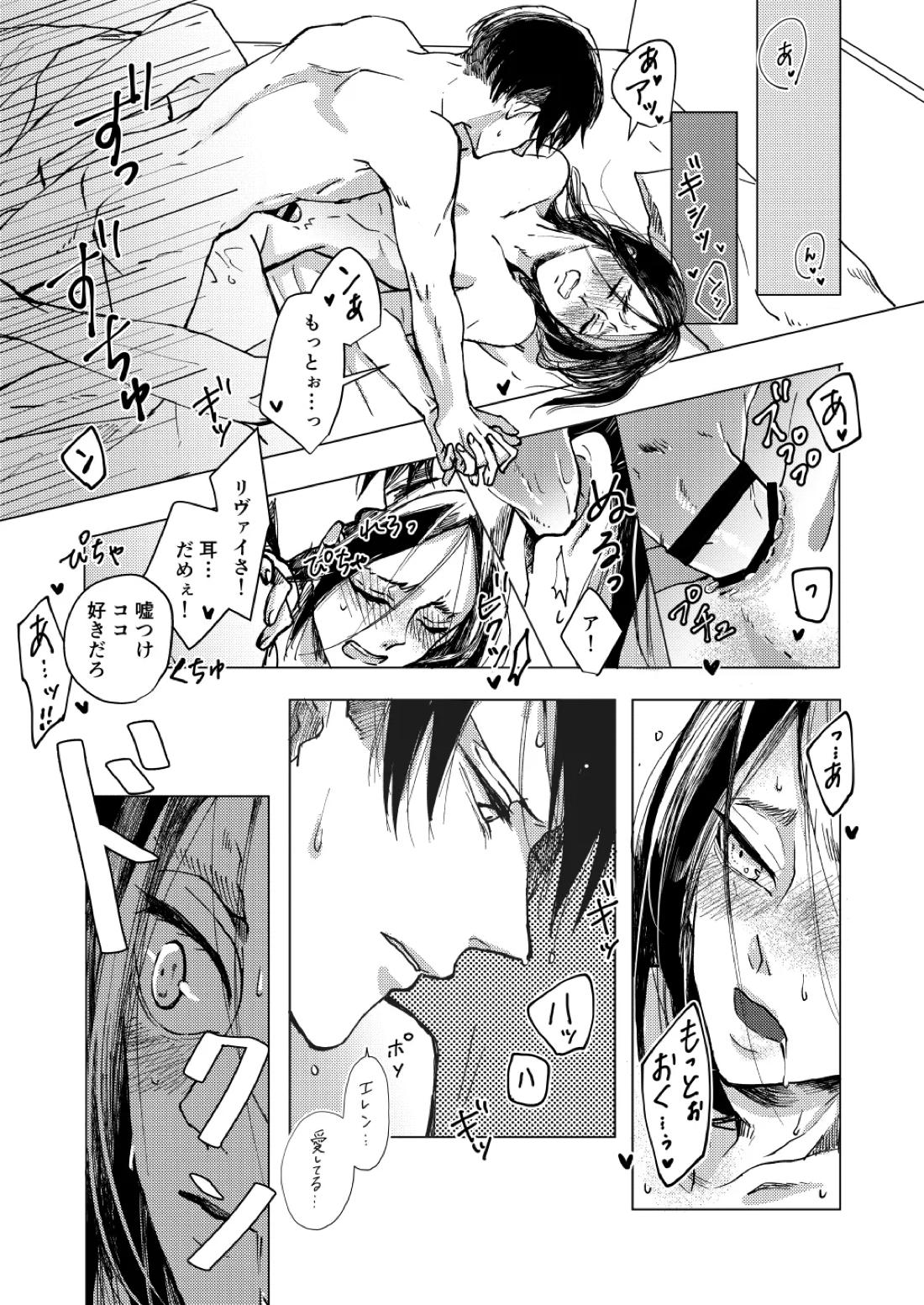 沸点は愛しき体温！ 14ページ