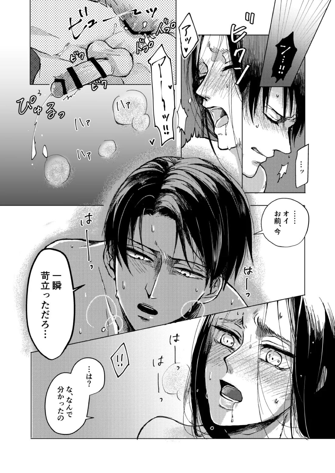 沸点は愛しき体温！ 15ページ