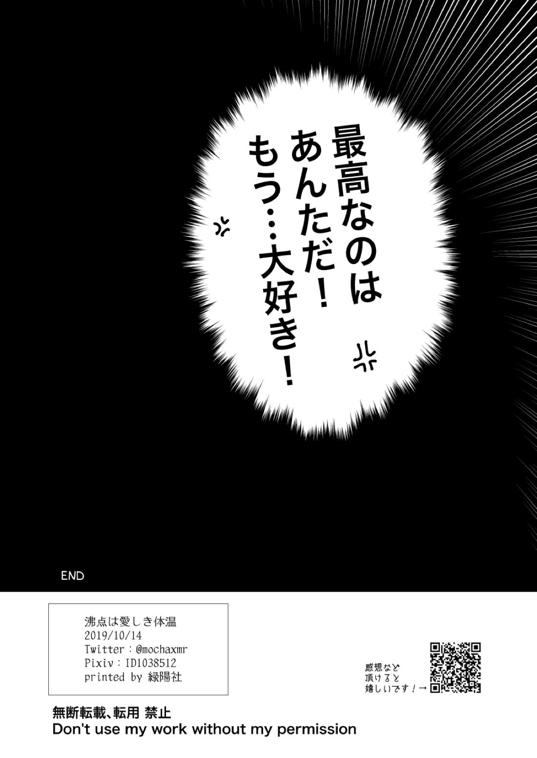 沸点は愛しき体温！ 17ページ