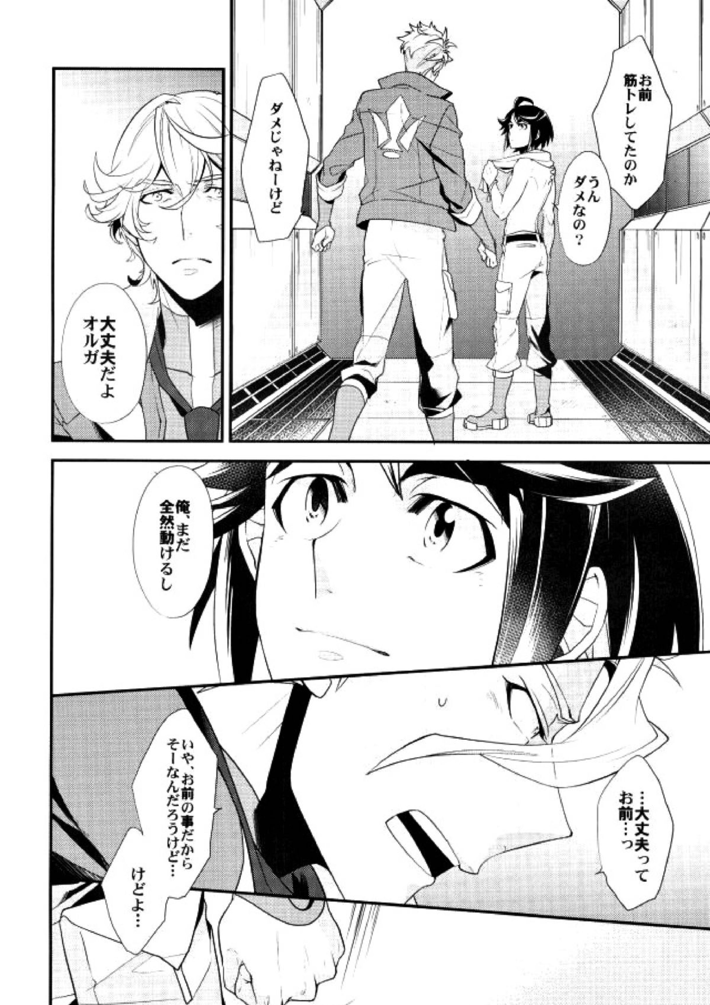 ムカつくさんかく 6ページ