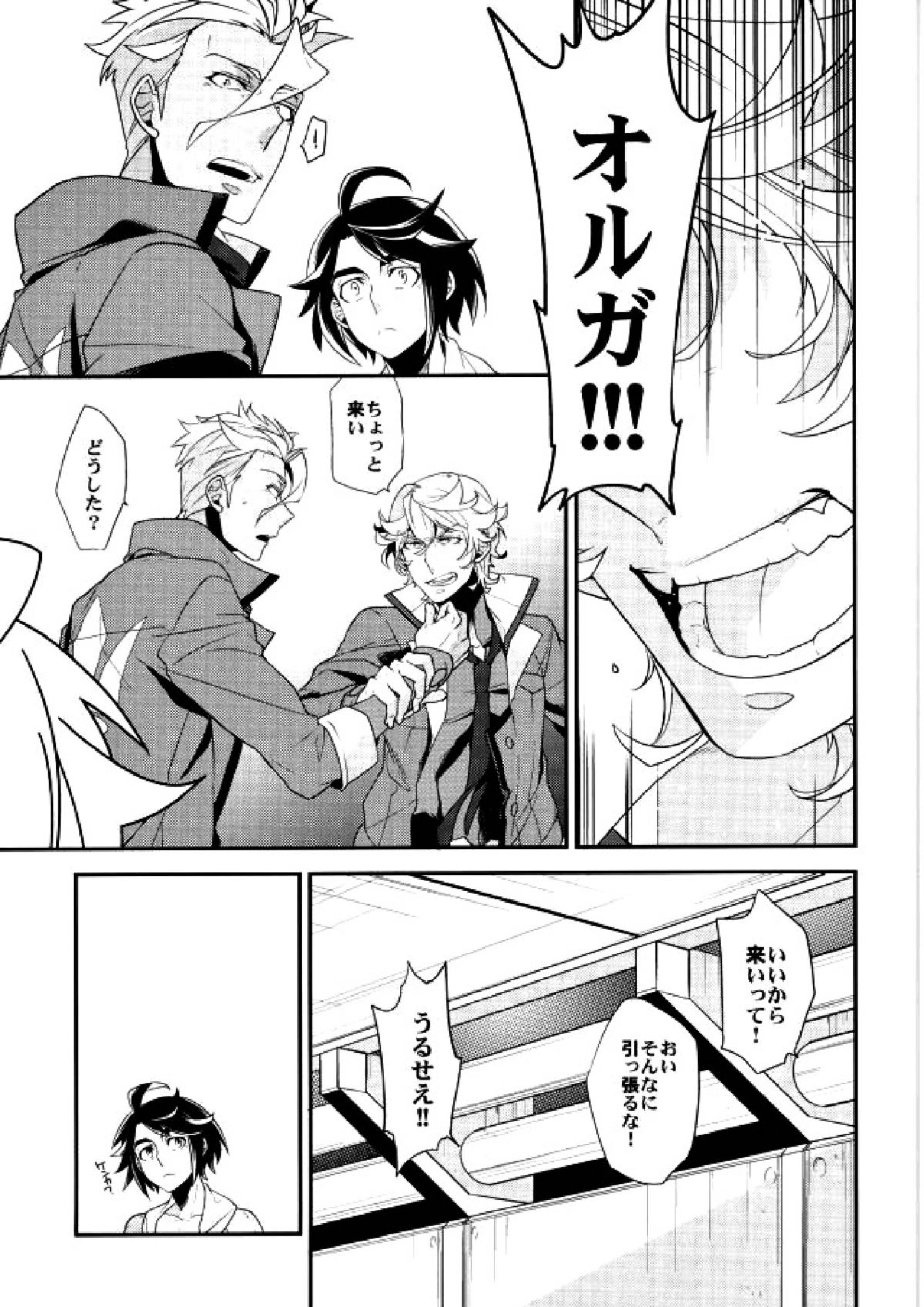 ムカつくさんかく 7ページ