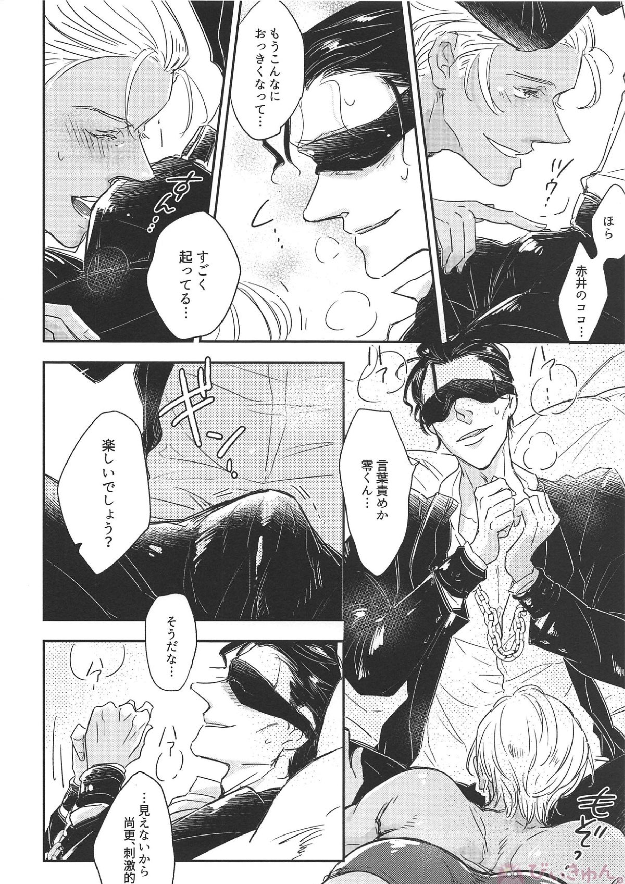 BLINDFOLD 23ページ