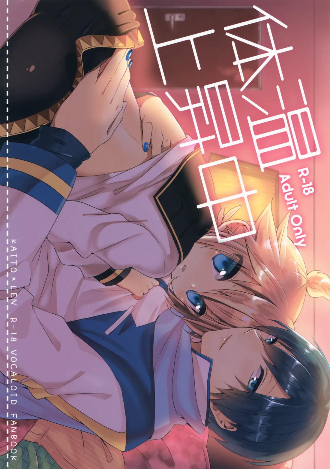 体温上昇中 1ページ