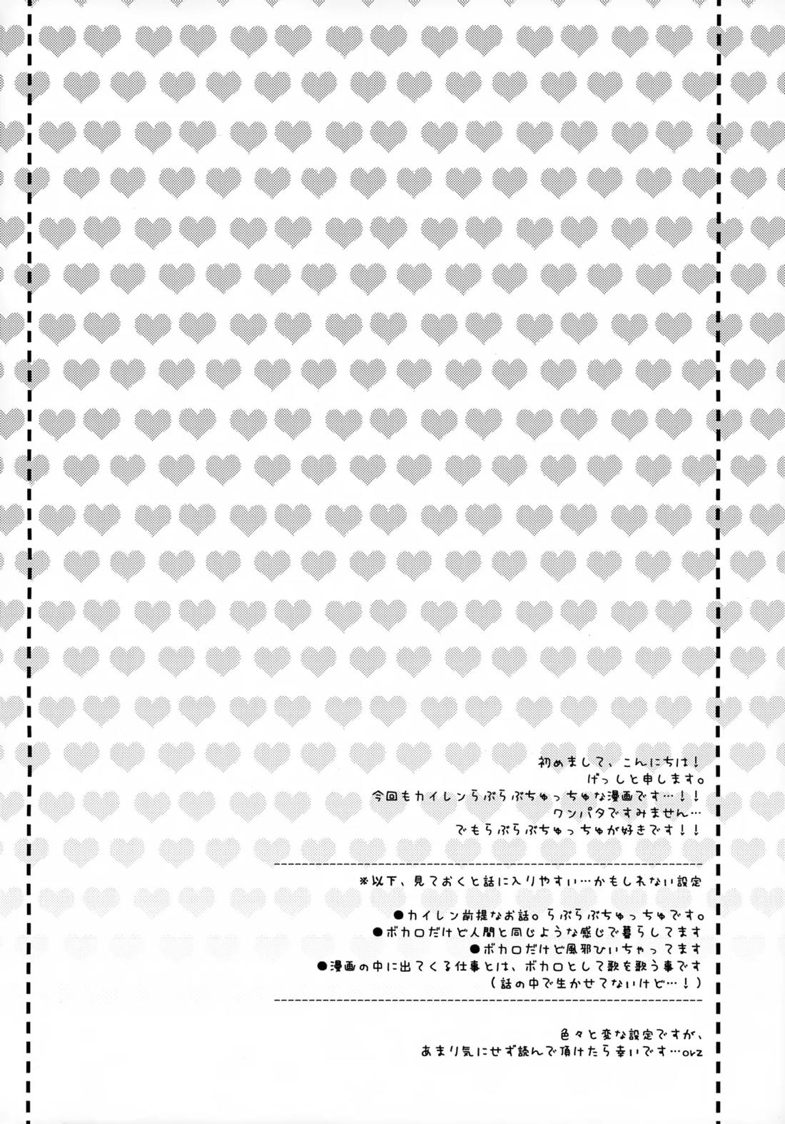 体温上昇中 3ページ