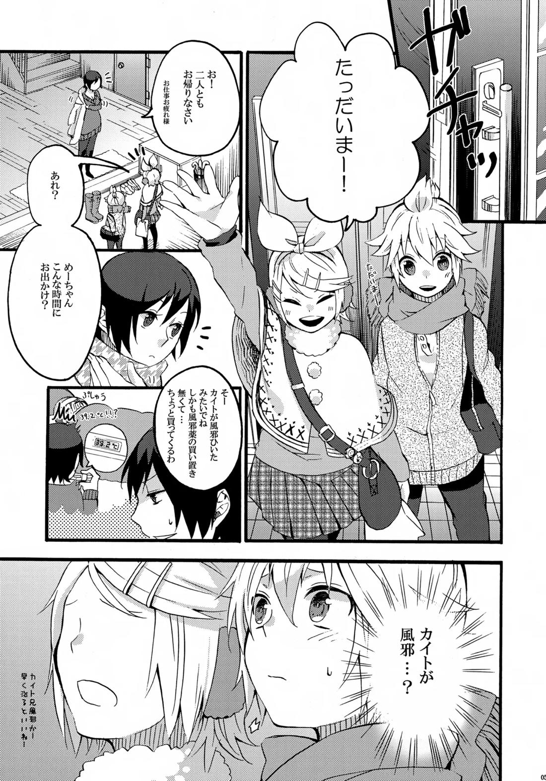 体温上昇中 4ページ