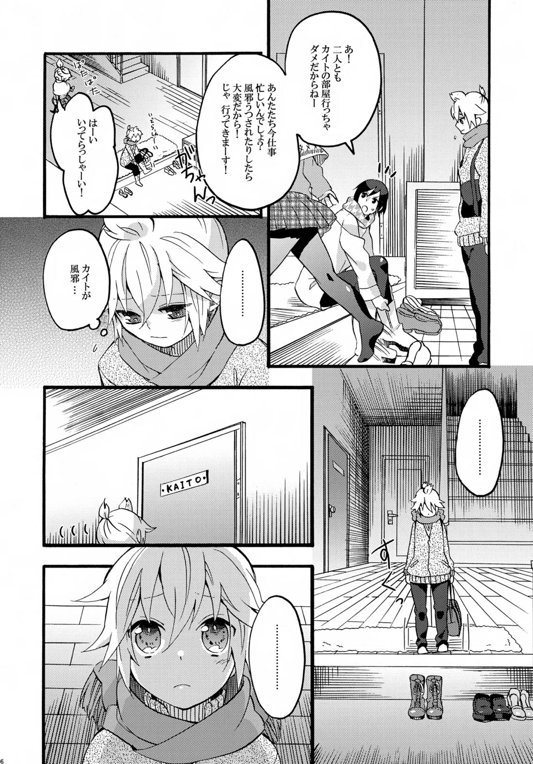 体温上昇中 5ページ