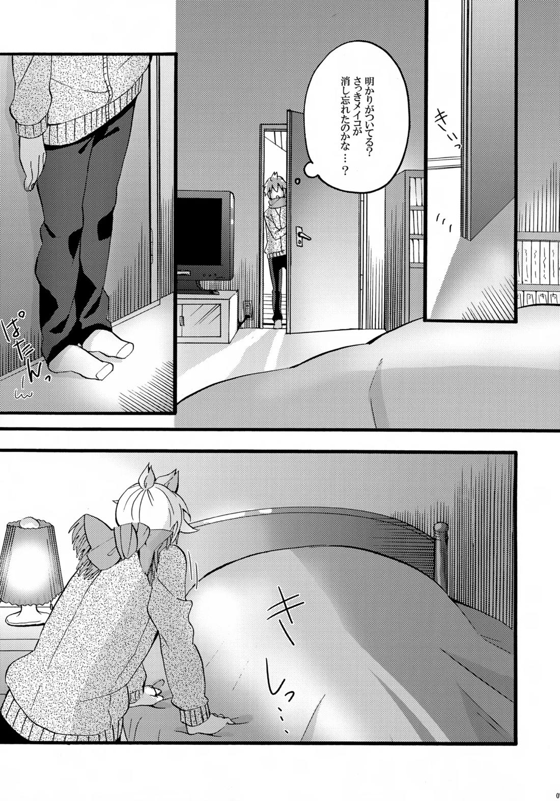 体温上昇中 6ページ