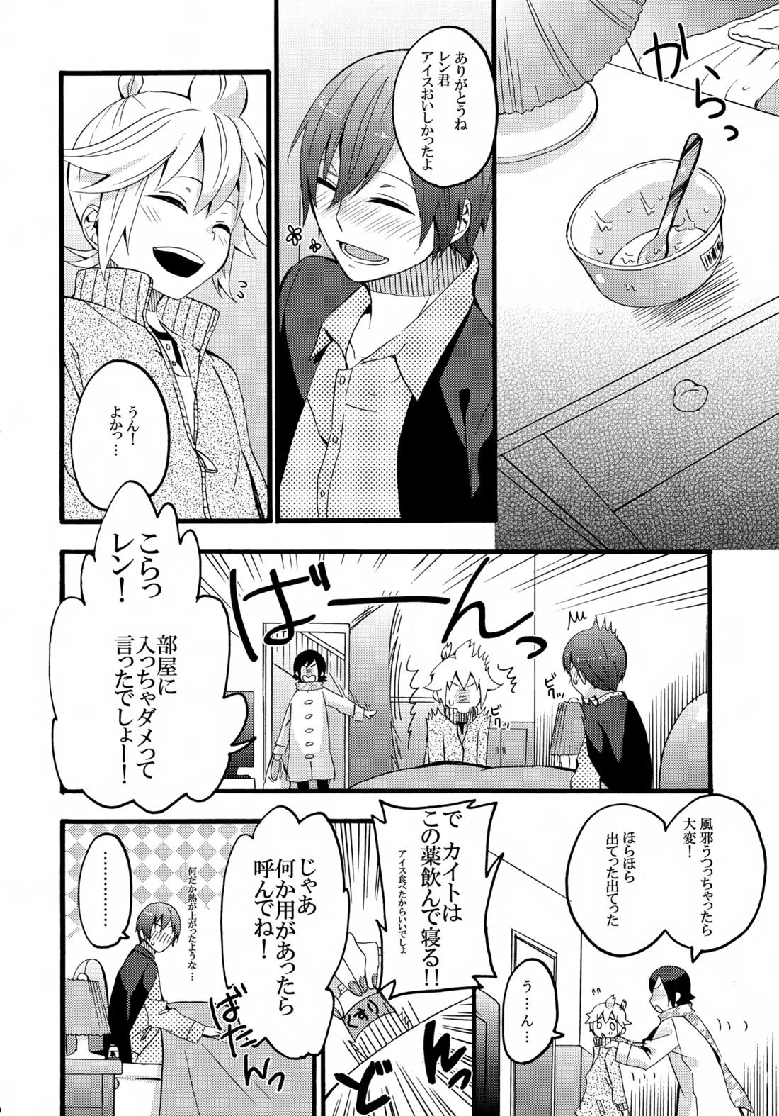 体温上昇中 9ページ