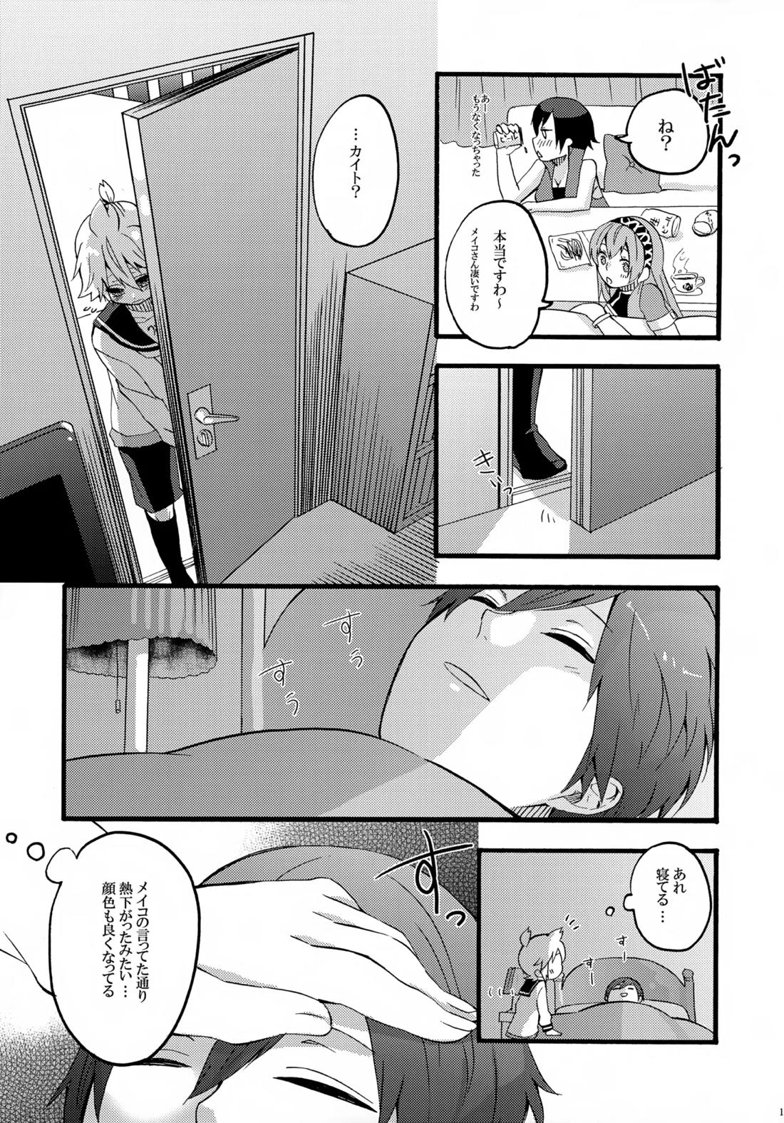 体温上昇中 14ページ