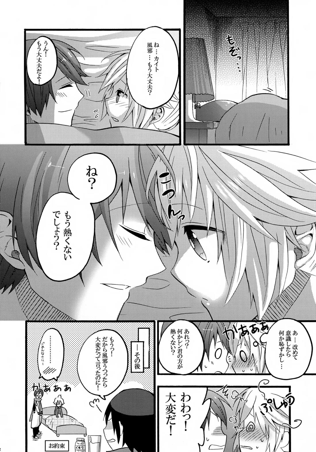 体温上昇中 31ページ