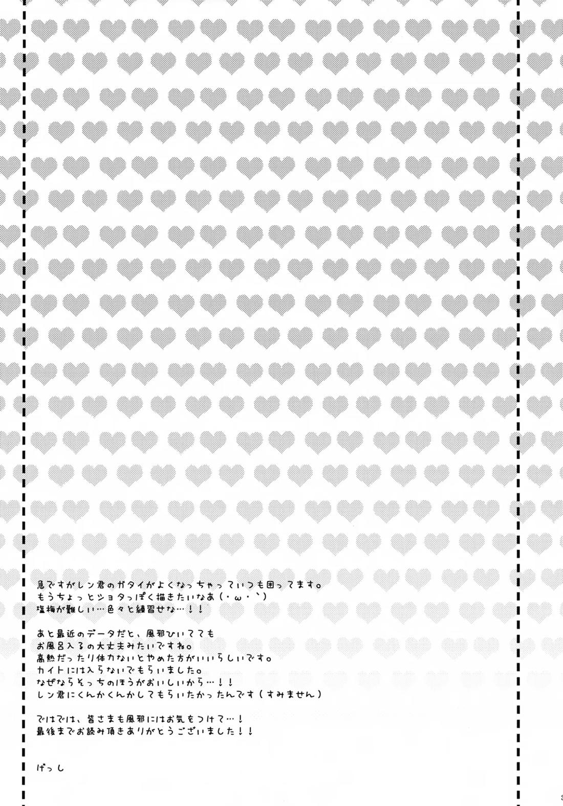 体温上昇中 32ページ