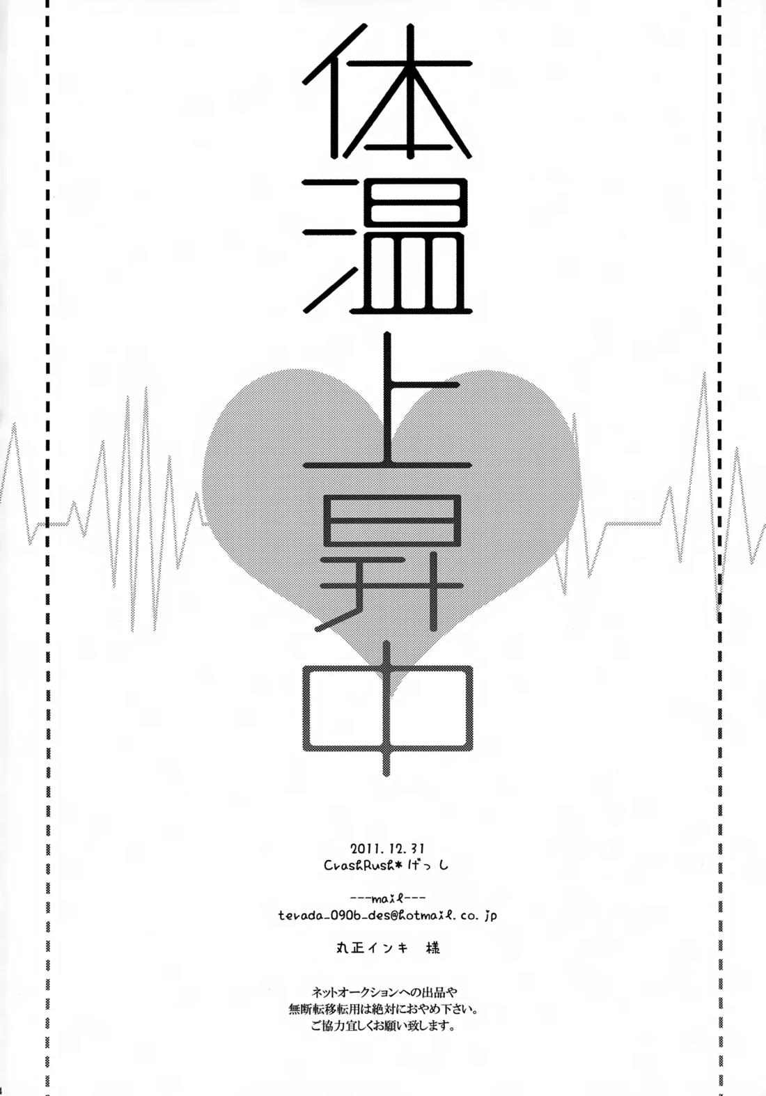 体温上昇中 33ページ