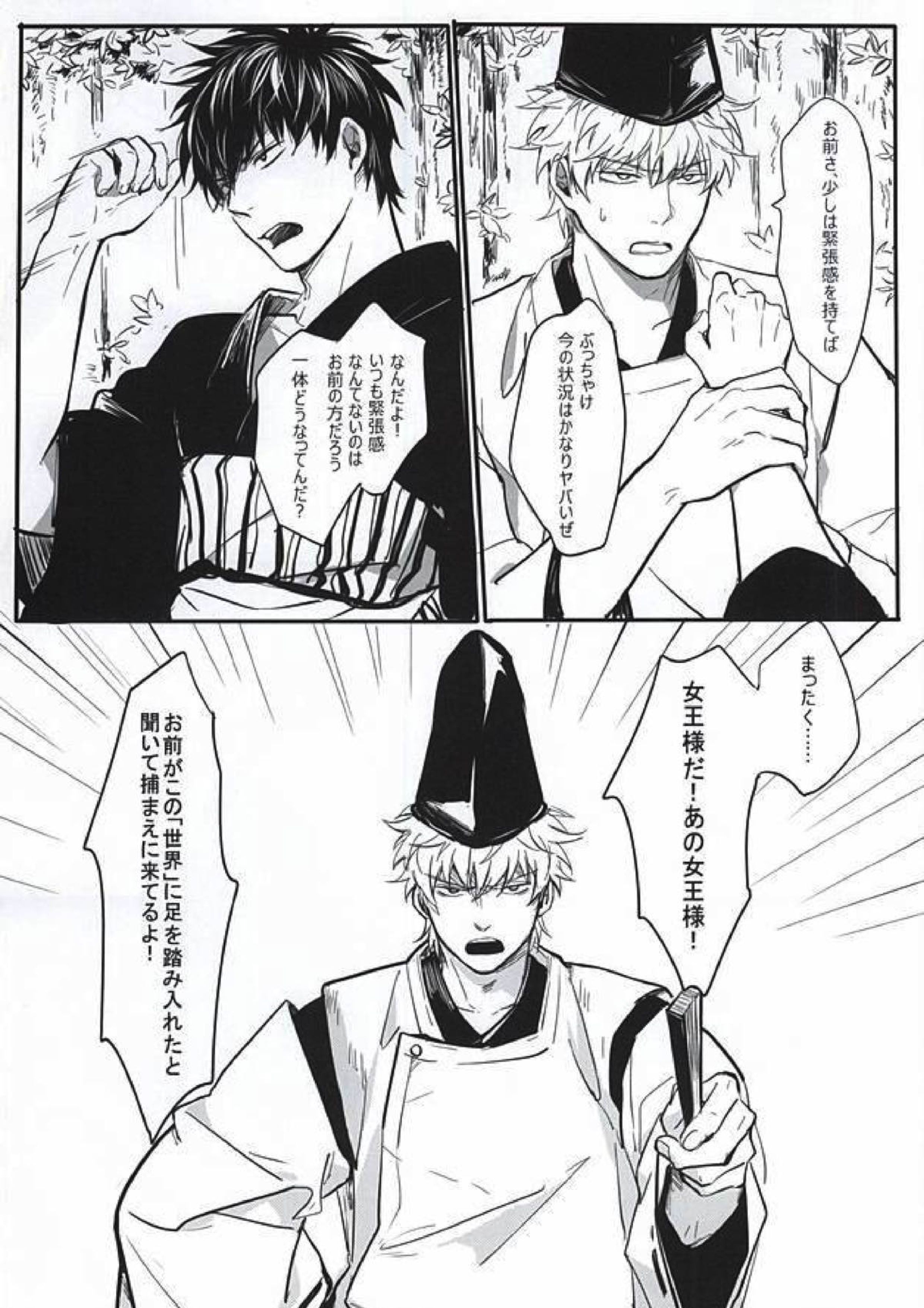 Silver Dream 18ページ