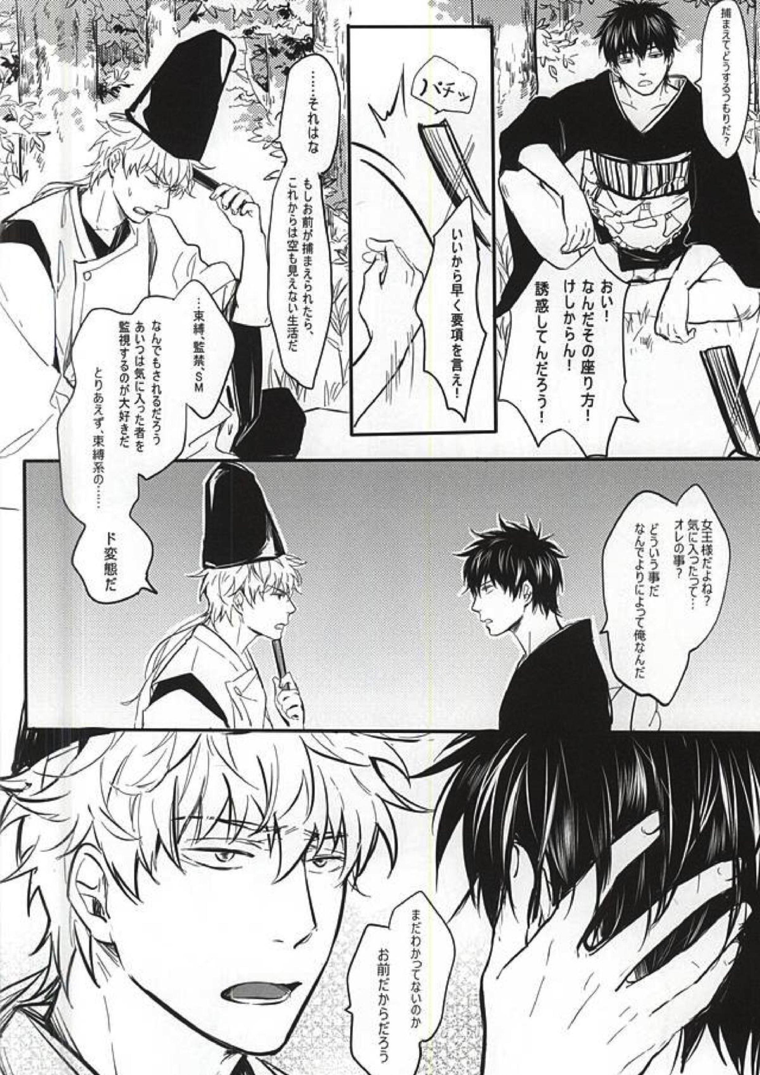 Silver Dream 19ページ