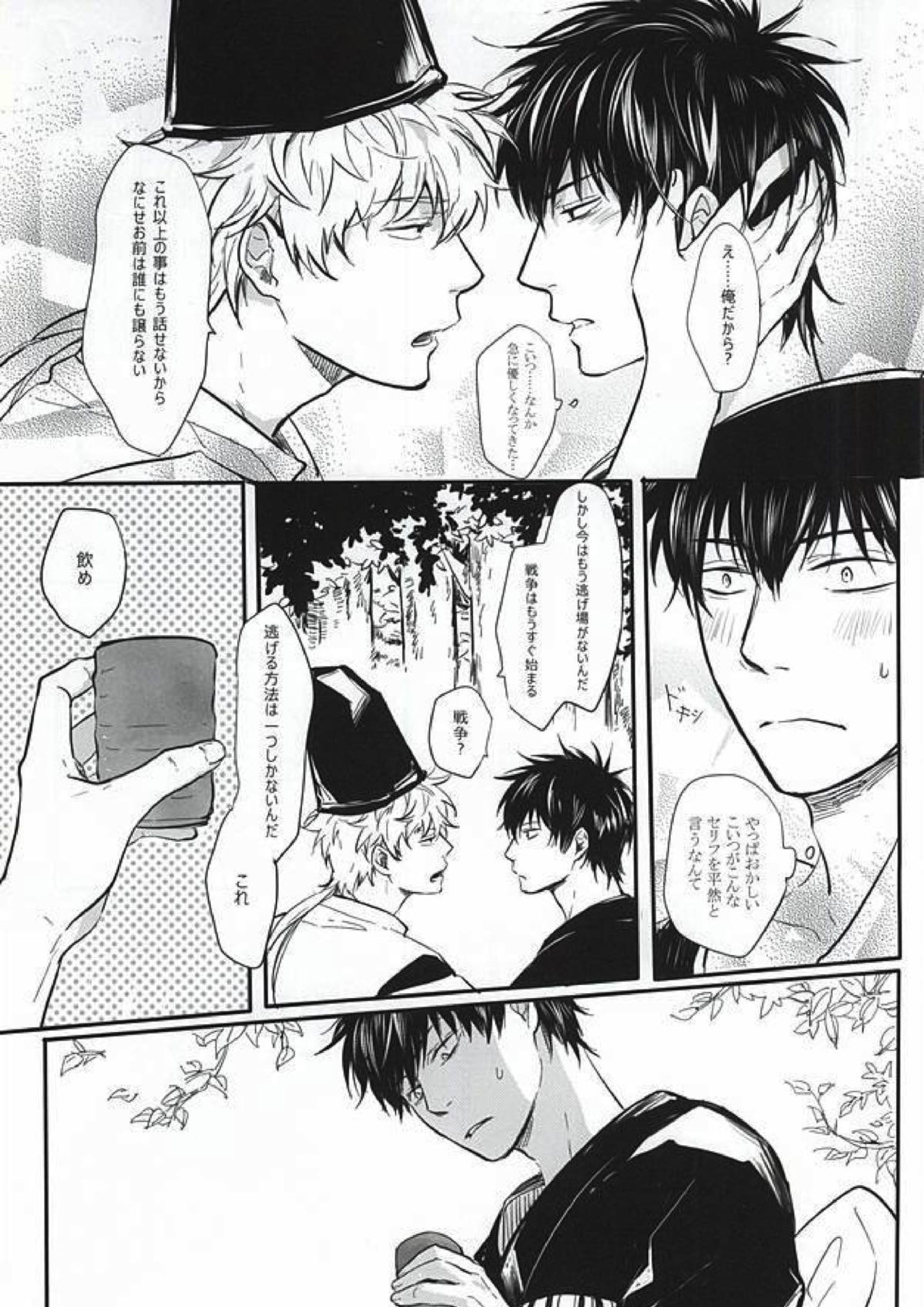 Silver Dream 20ページ