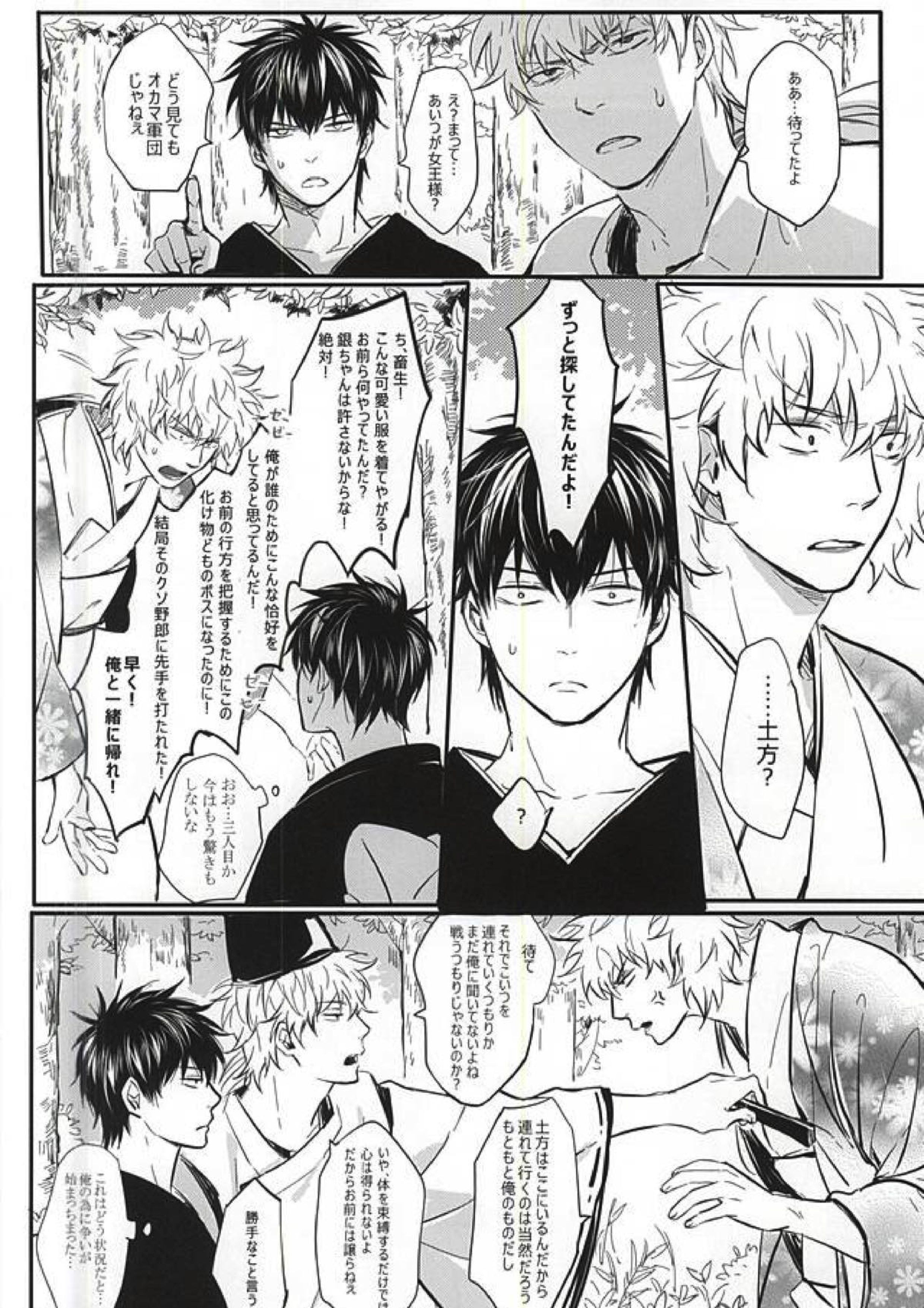 Silver Dream 23ページ