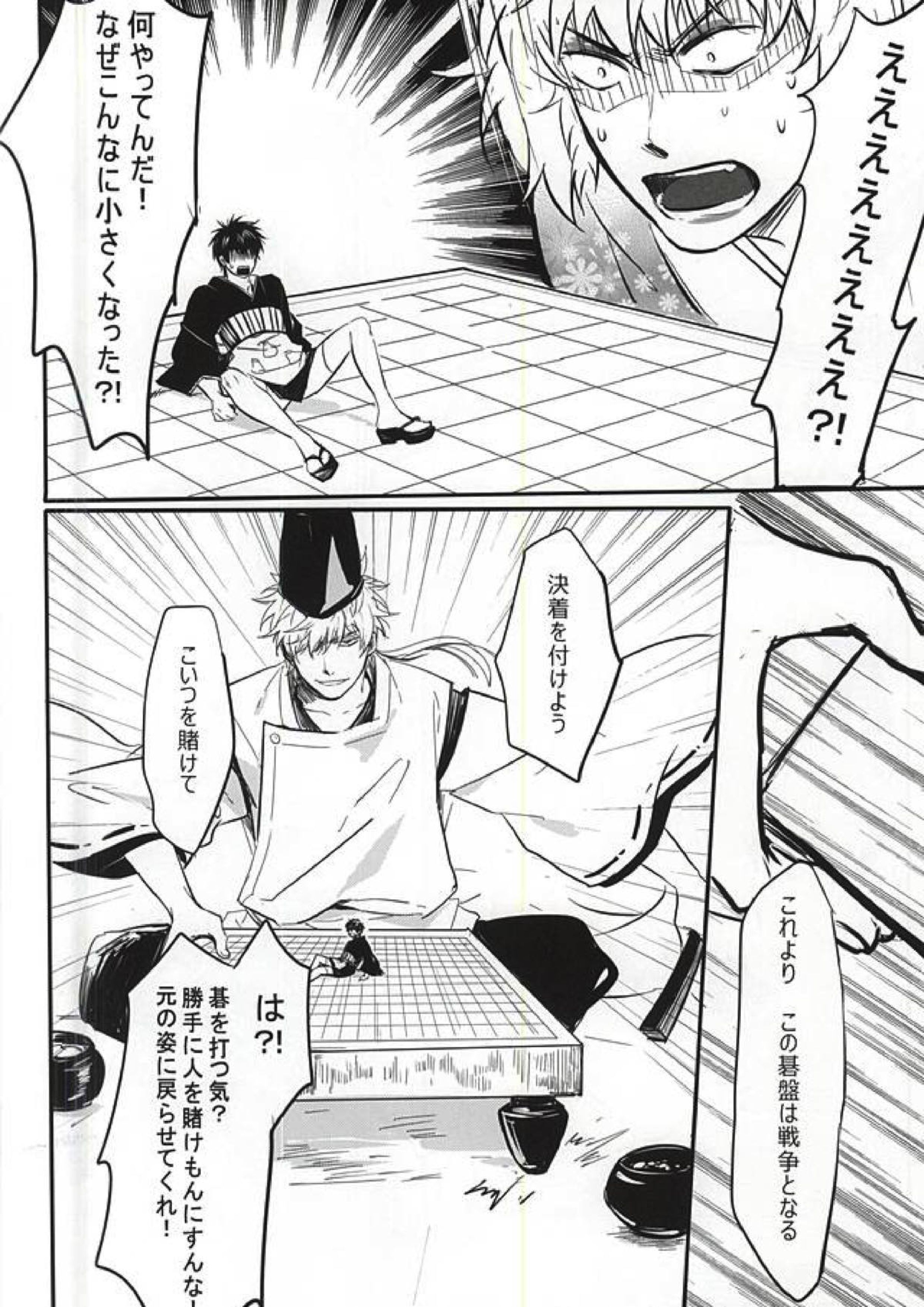 Silver Dream 25ページ