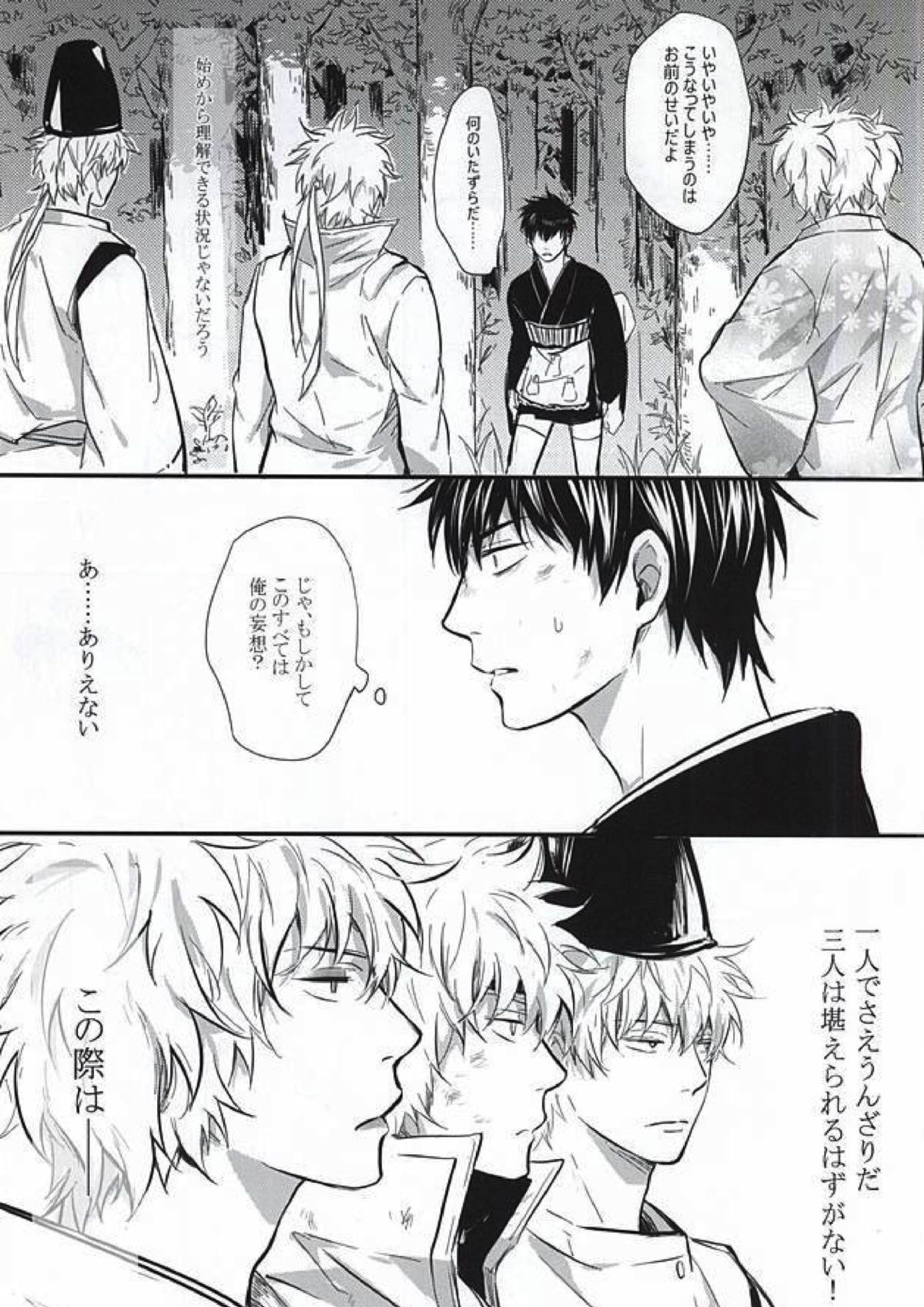 Silver Dream 40ページ