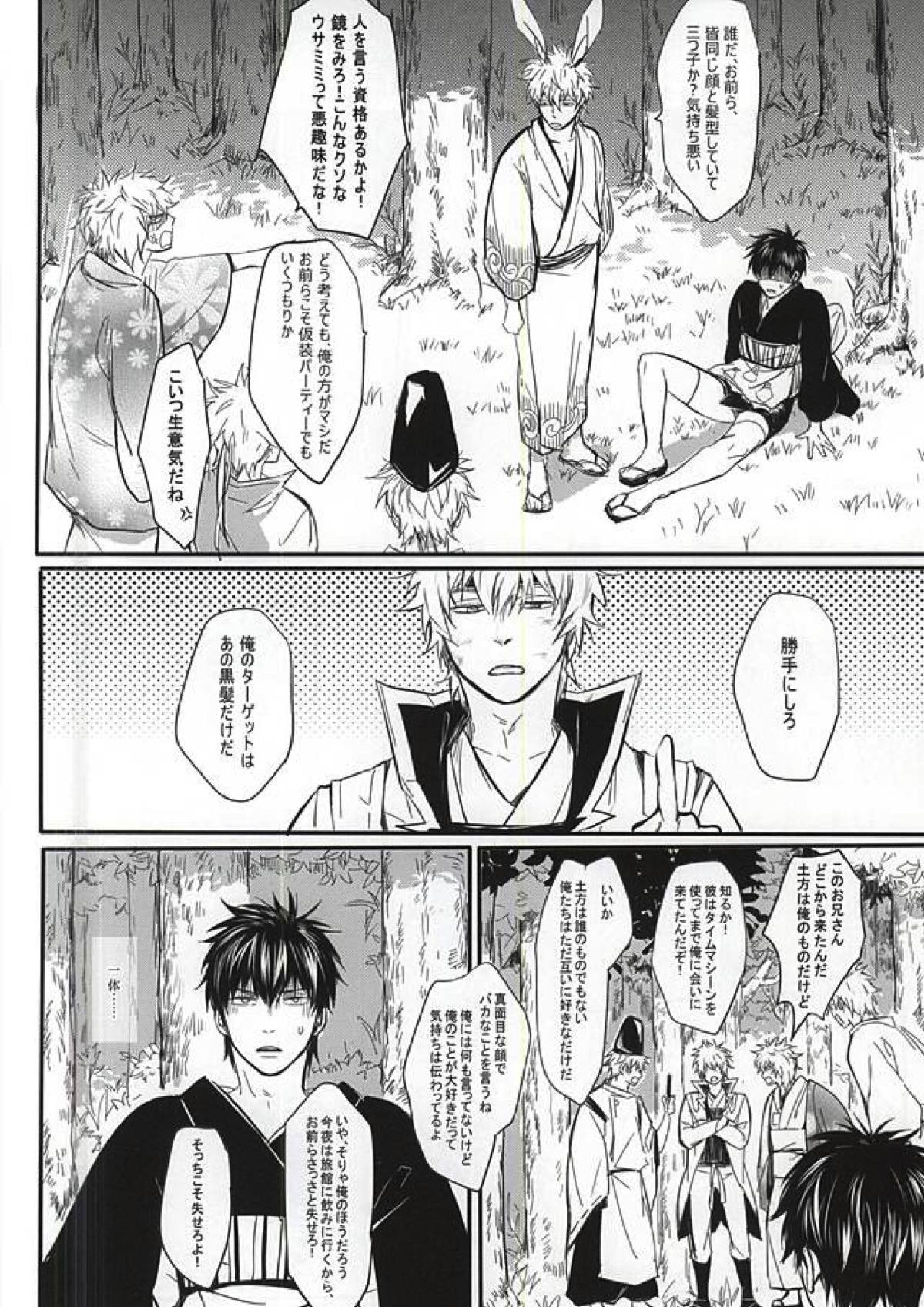 Silver Dream 45ページ