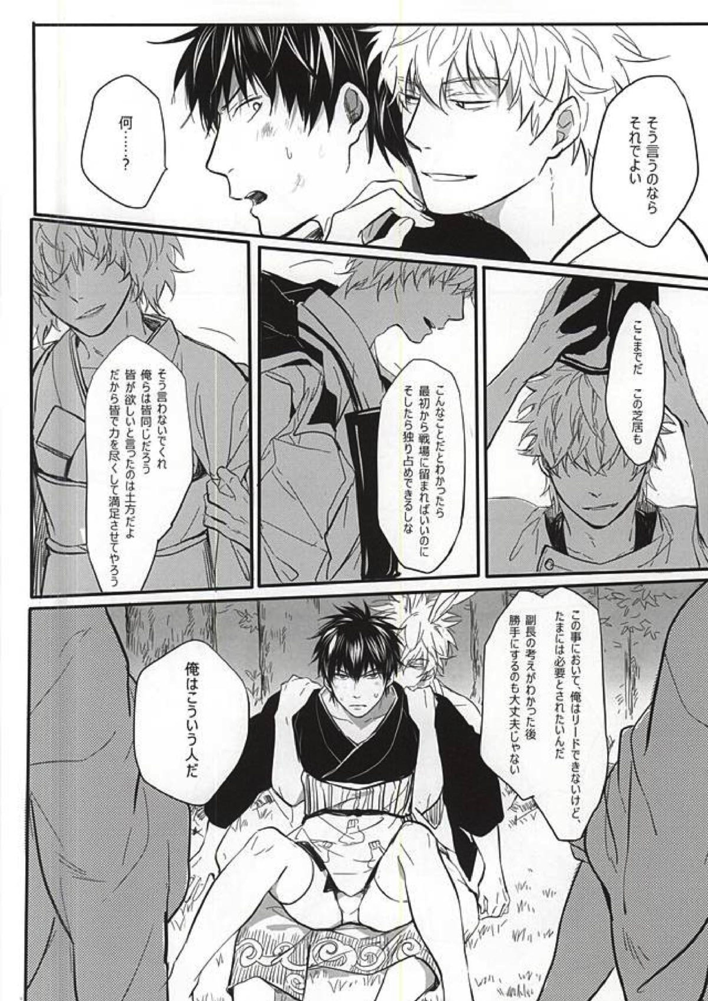Silver Dream 51ページ