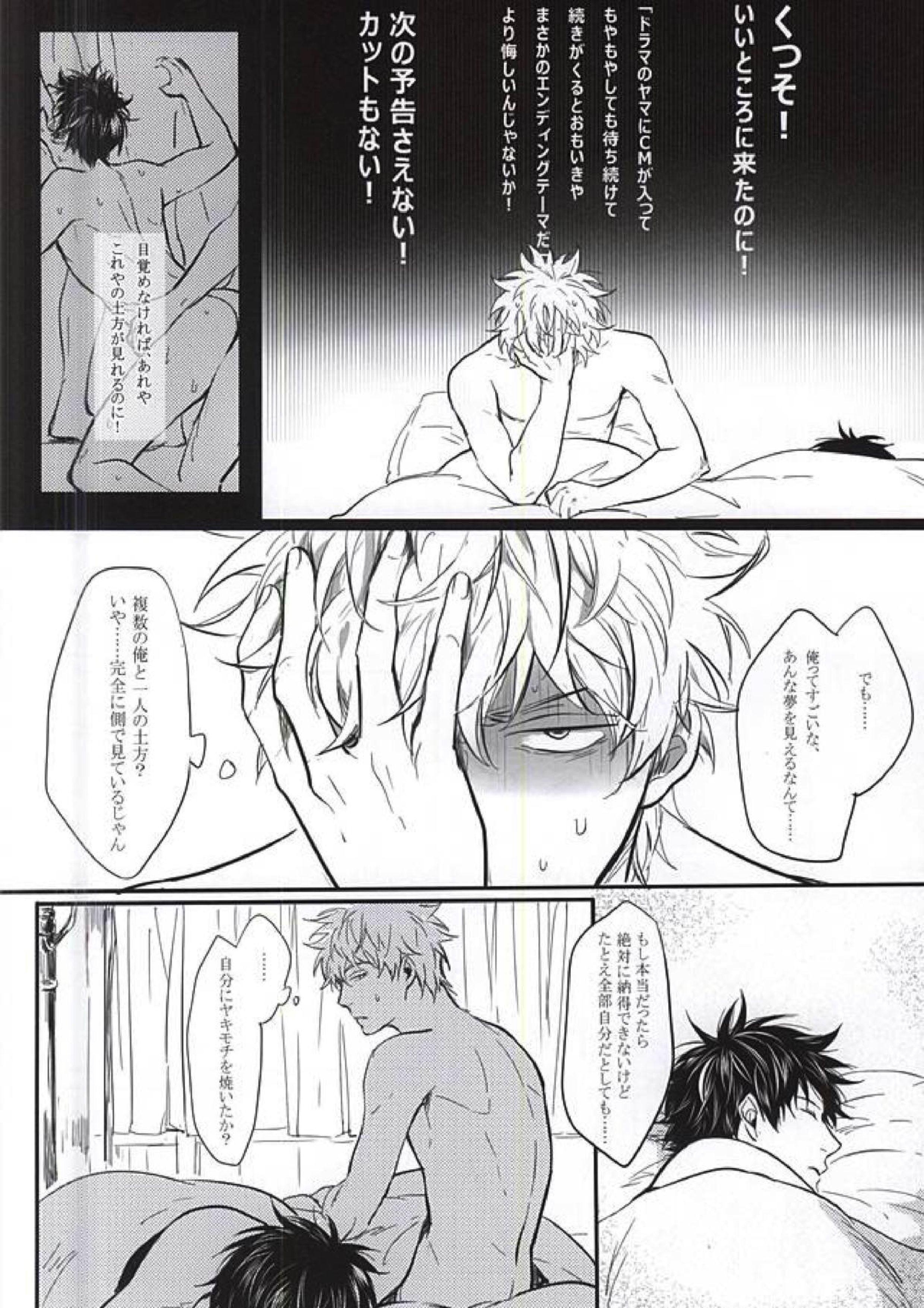 Silver Dream 55ページ