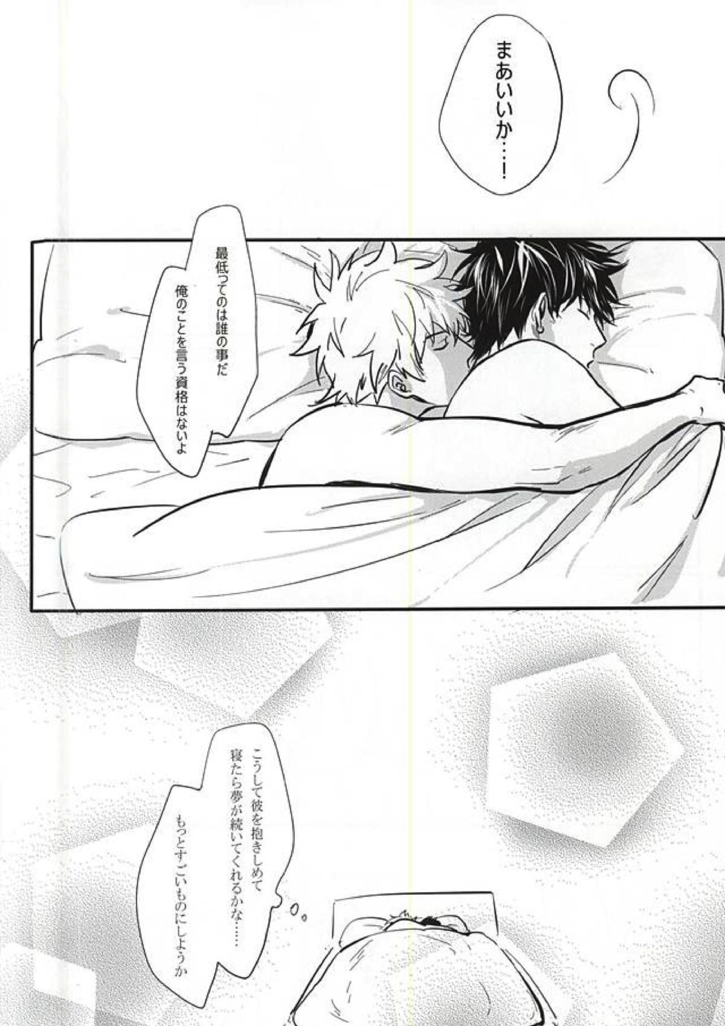 Silver Dream 57ページ