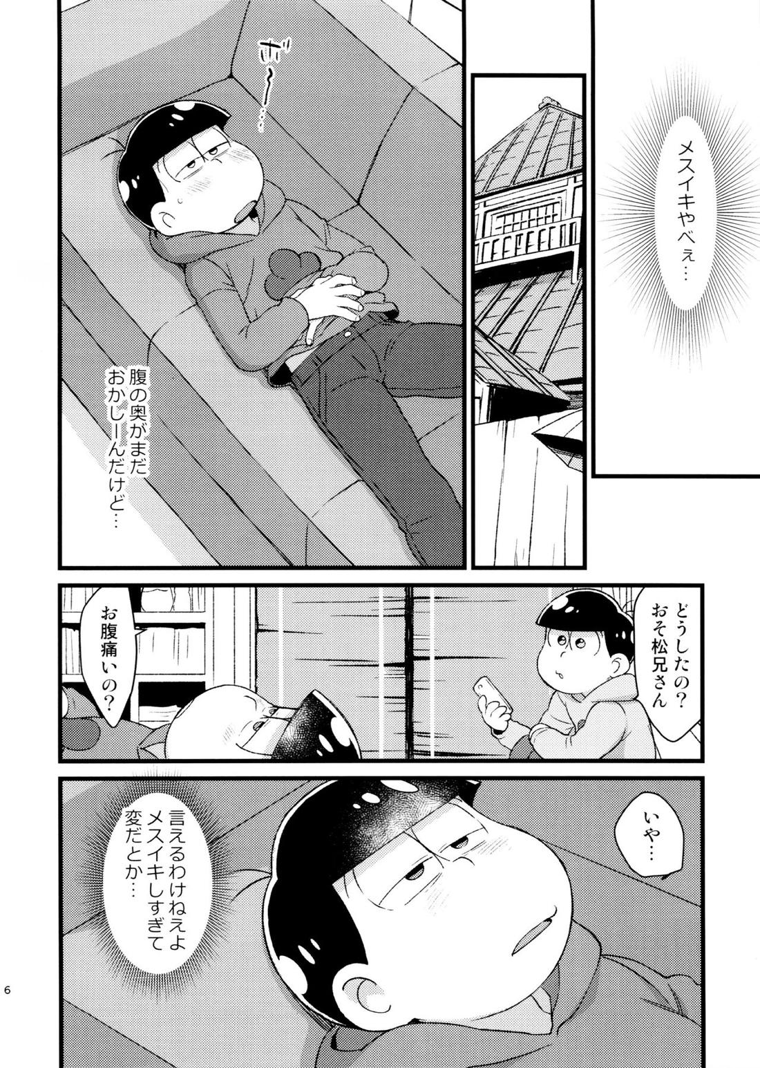 おまえが名前を呼ぶせいで! 5ページ