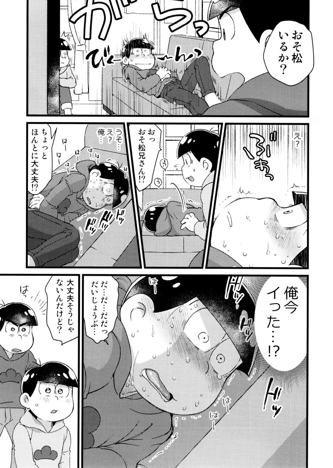 おまえが名前を呼ぶせいで! 6ページ