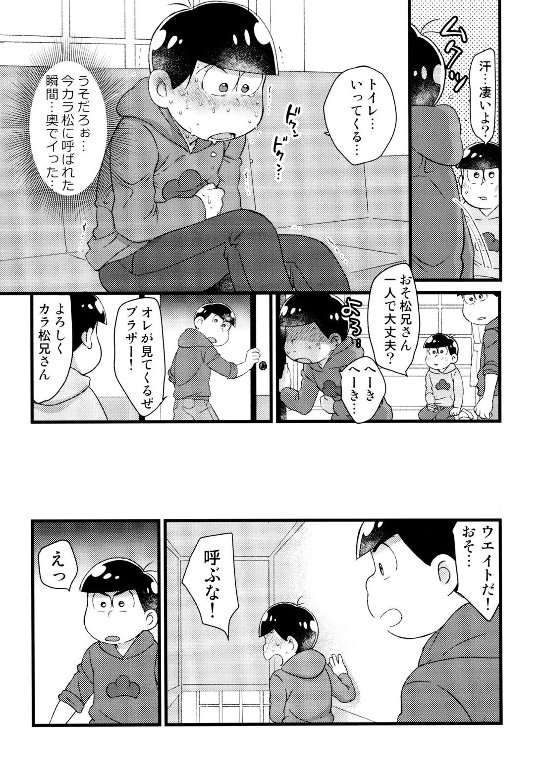 おまえが名前を呼ぶせいで! 7ページ
