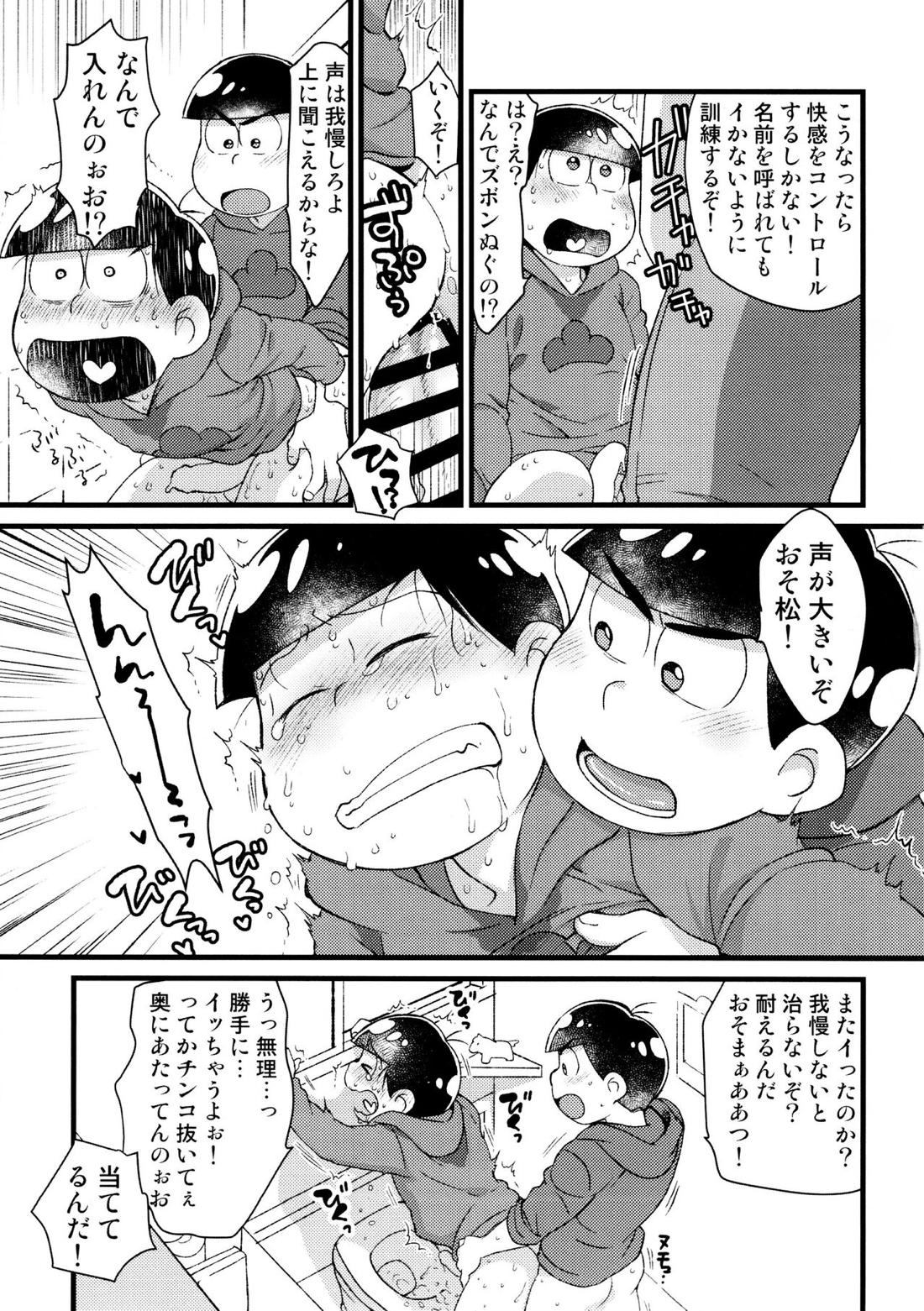 おまえが名前を呼ぶせいで! 10ページ