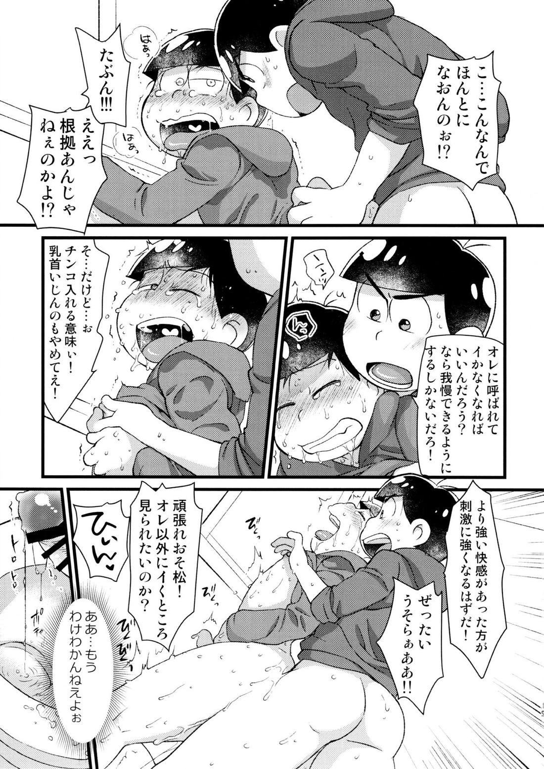 おまえが名前を呼ぶせいで! 12ページ