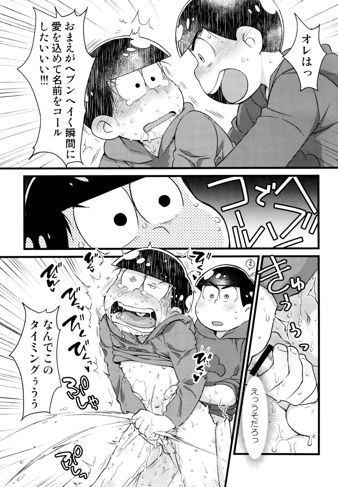 おまえが名前を呼ぶせいで! 16ページ