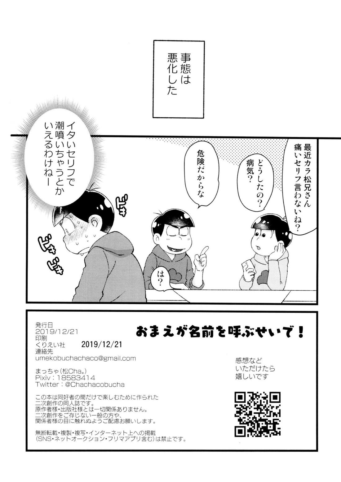 おまえが名前を呼ぶせいで! 17ページ