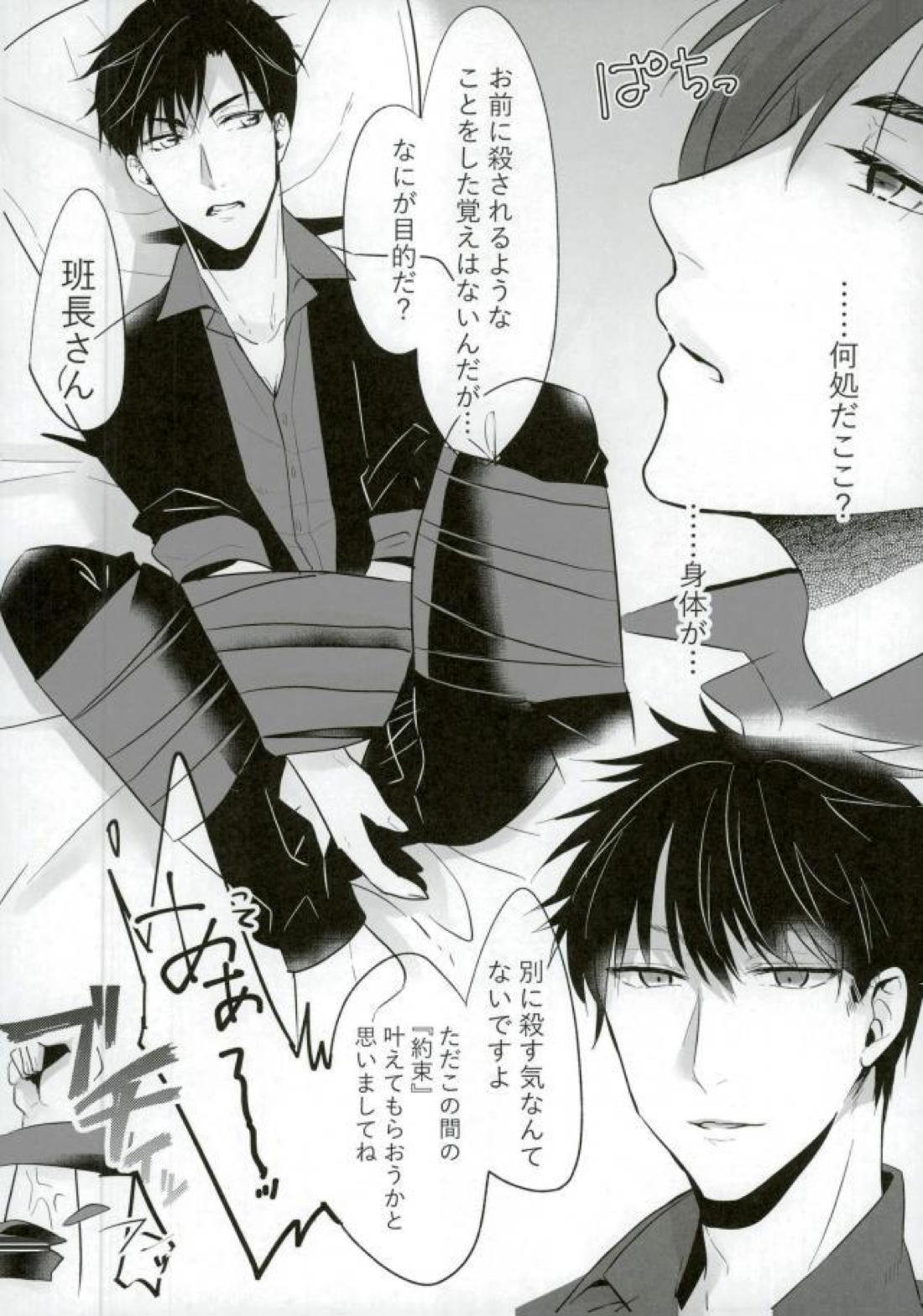 俺が班長さんのピーーーーに負けるはずない! 2ページ