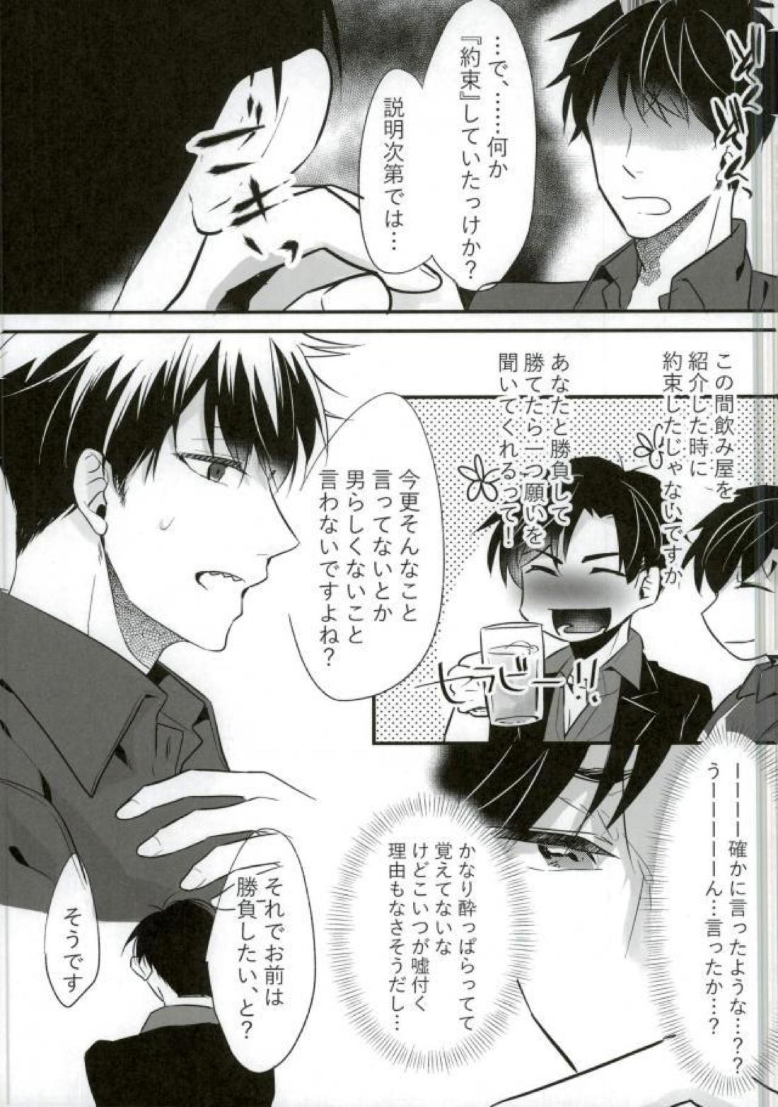 俺が班長さんのピーーーーに負けるはずない! 3ページ