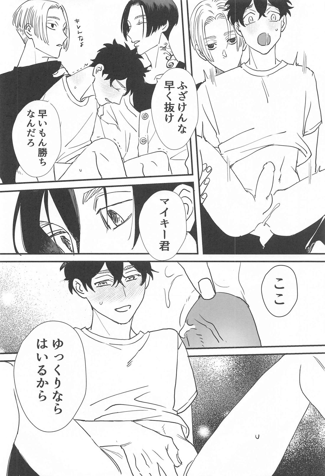 BAD EDUCATION 21ページ