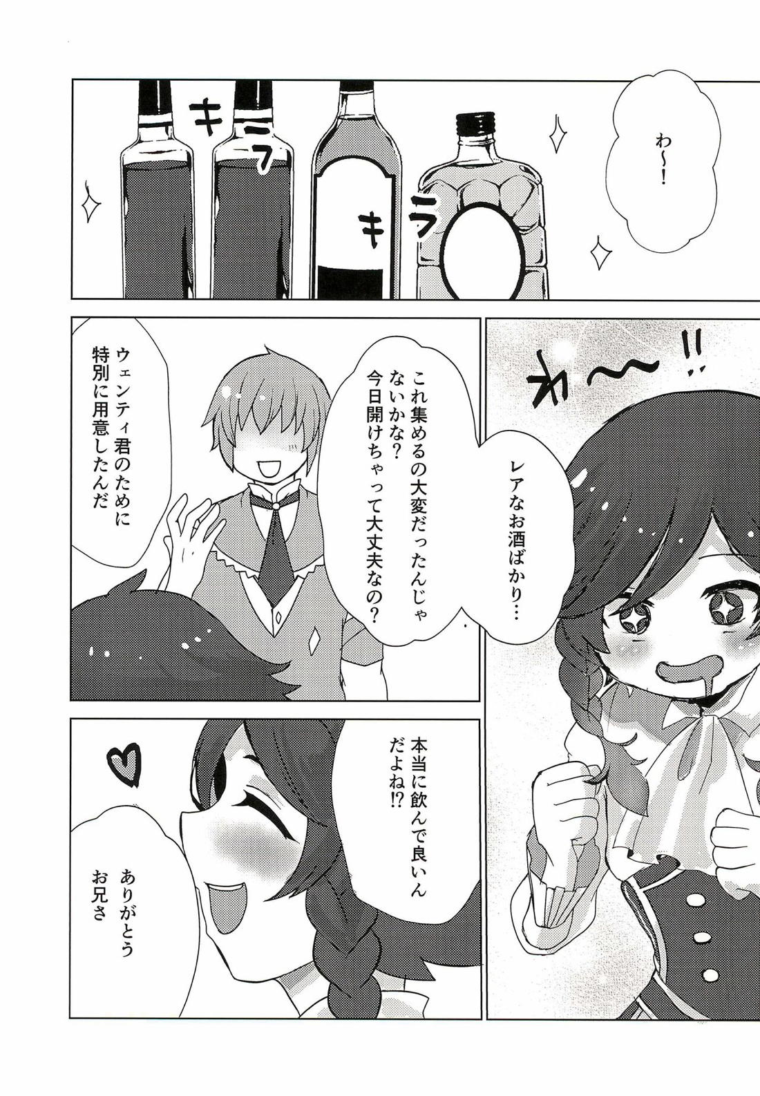 ウェンティくんといっしょ! 2ページ