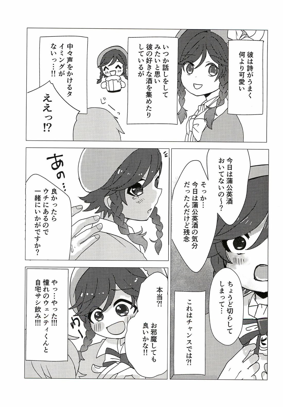 ウェンティくんといっしょ! 6ページ