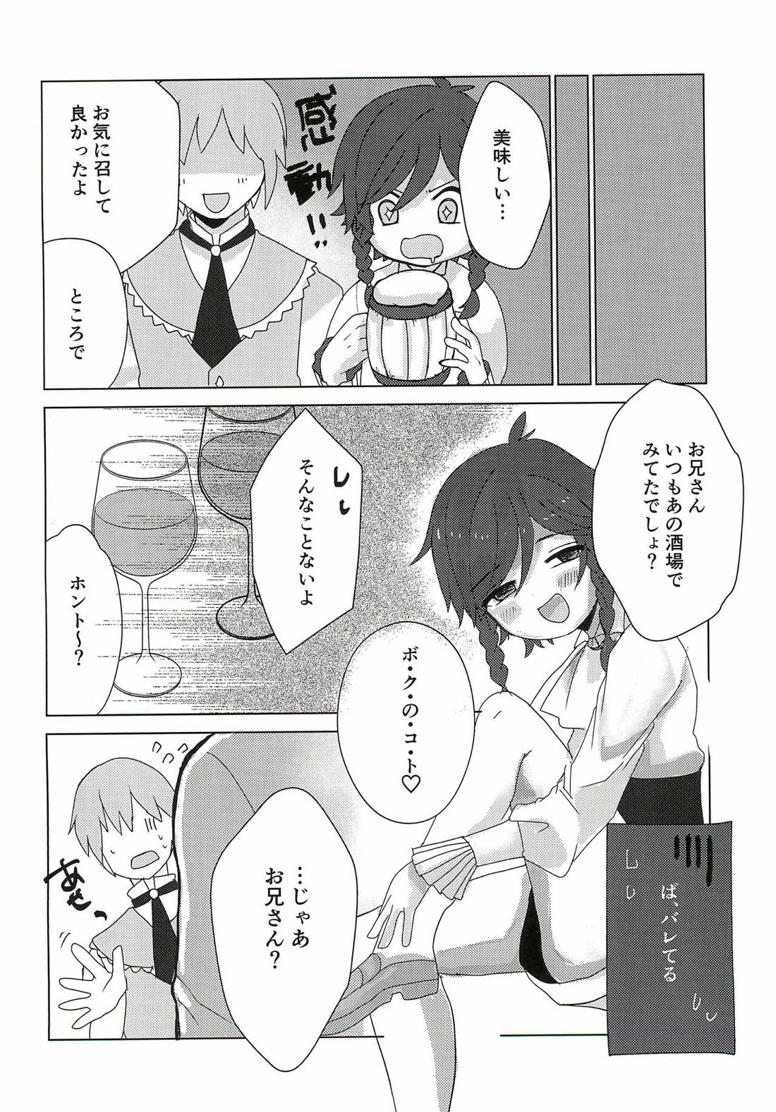 ウェンティくんといっしょ! 7ページ