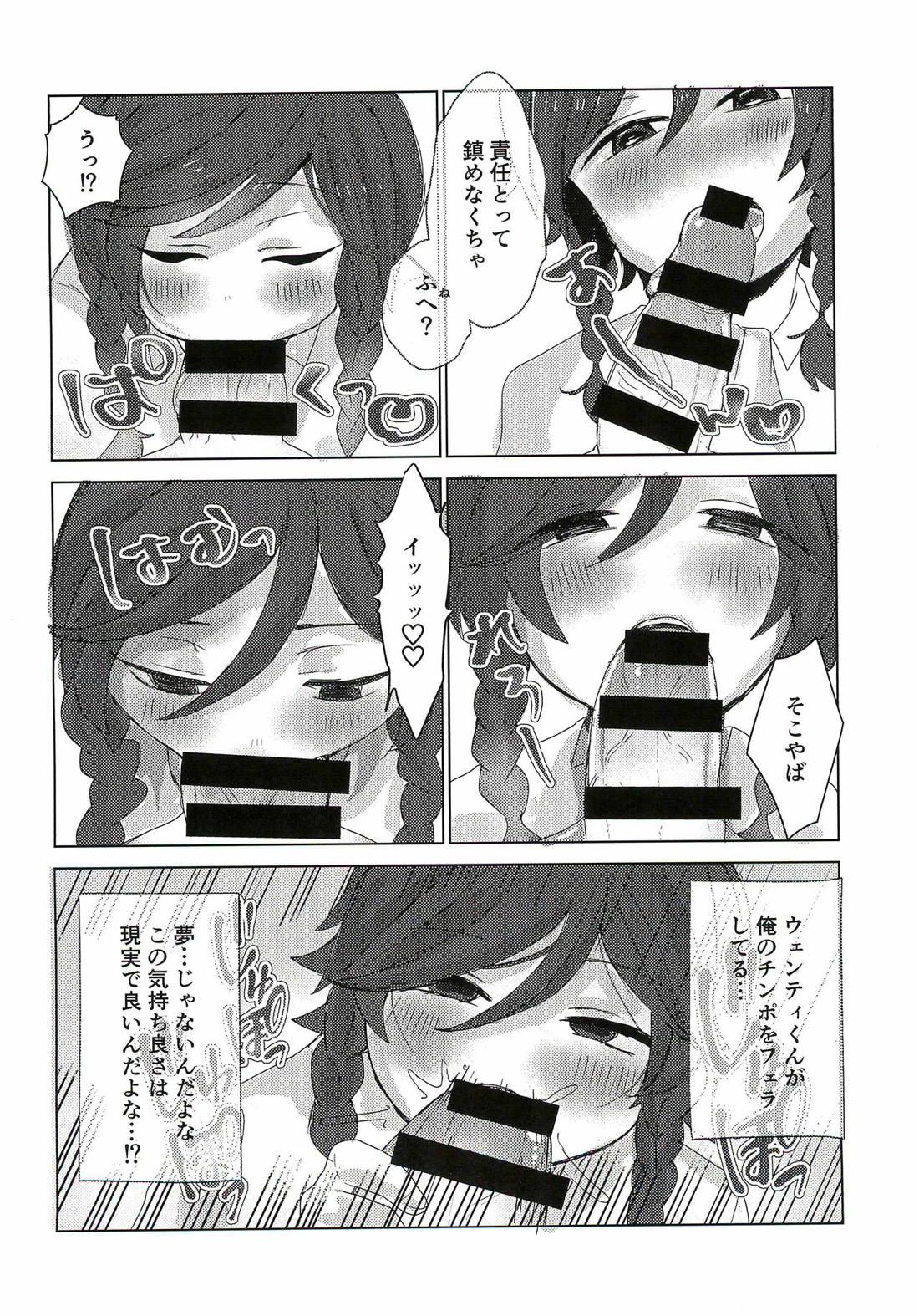 ウェンティくんといっしょ! 9ページ