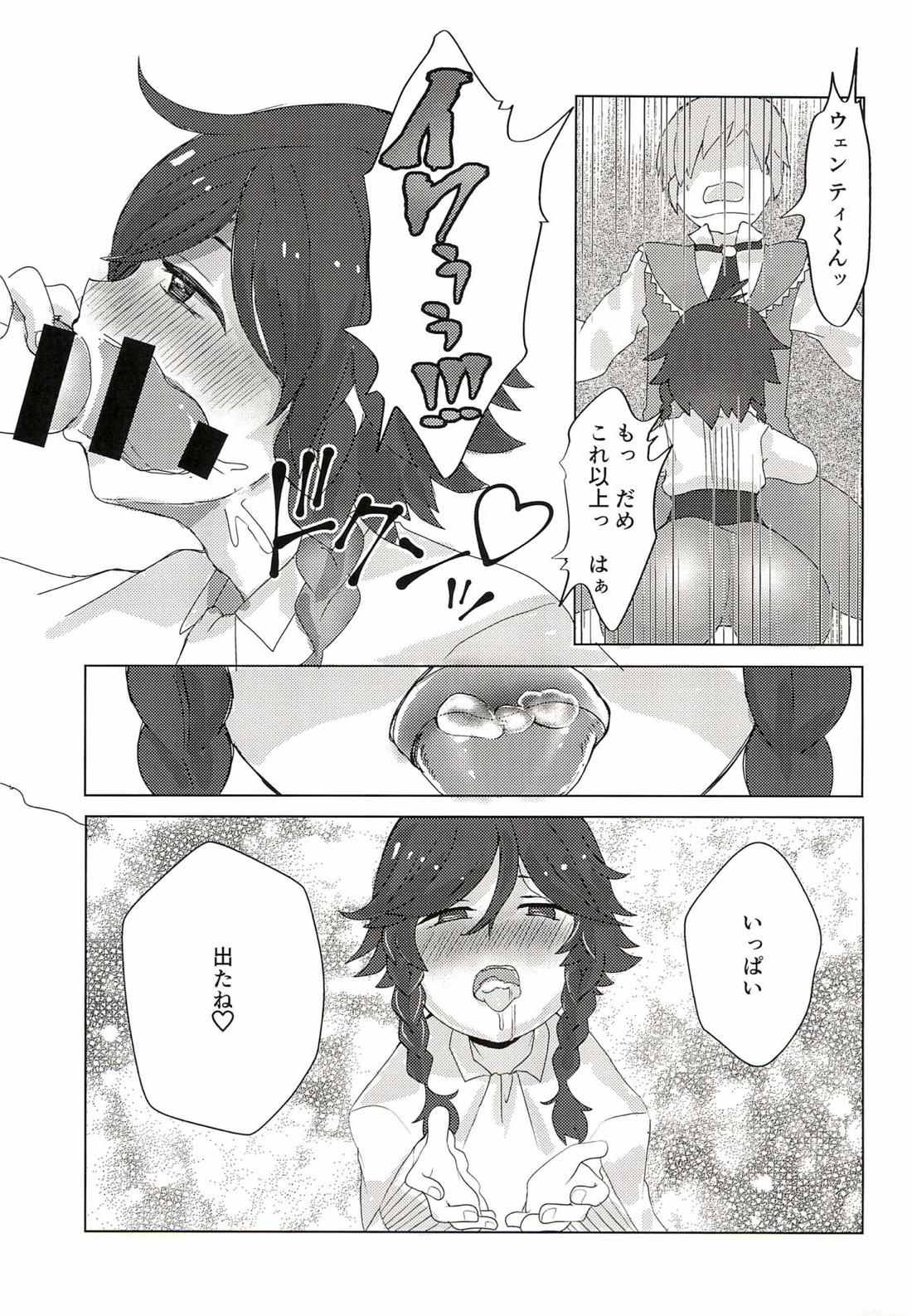 ウェンティくんといっしょ! 10ページ