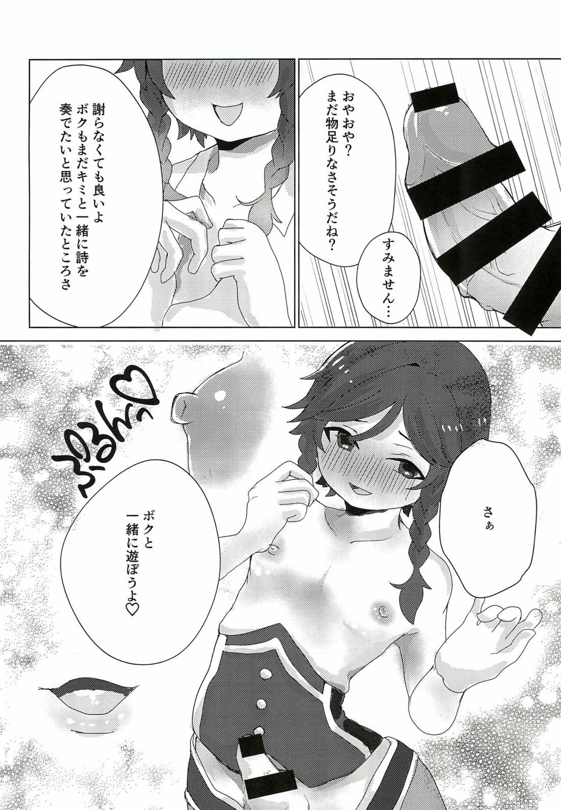 ウェンティくんといっしょ! 11ページ