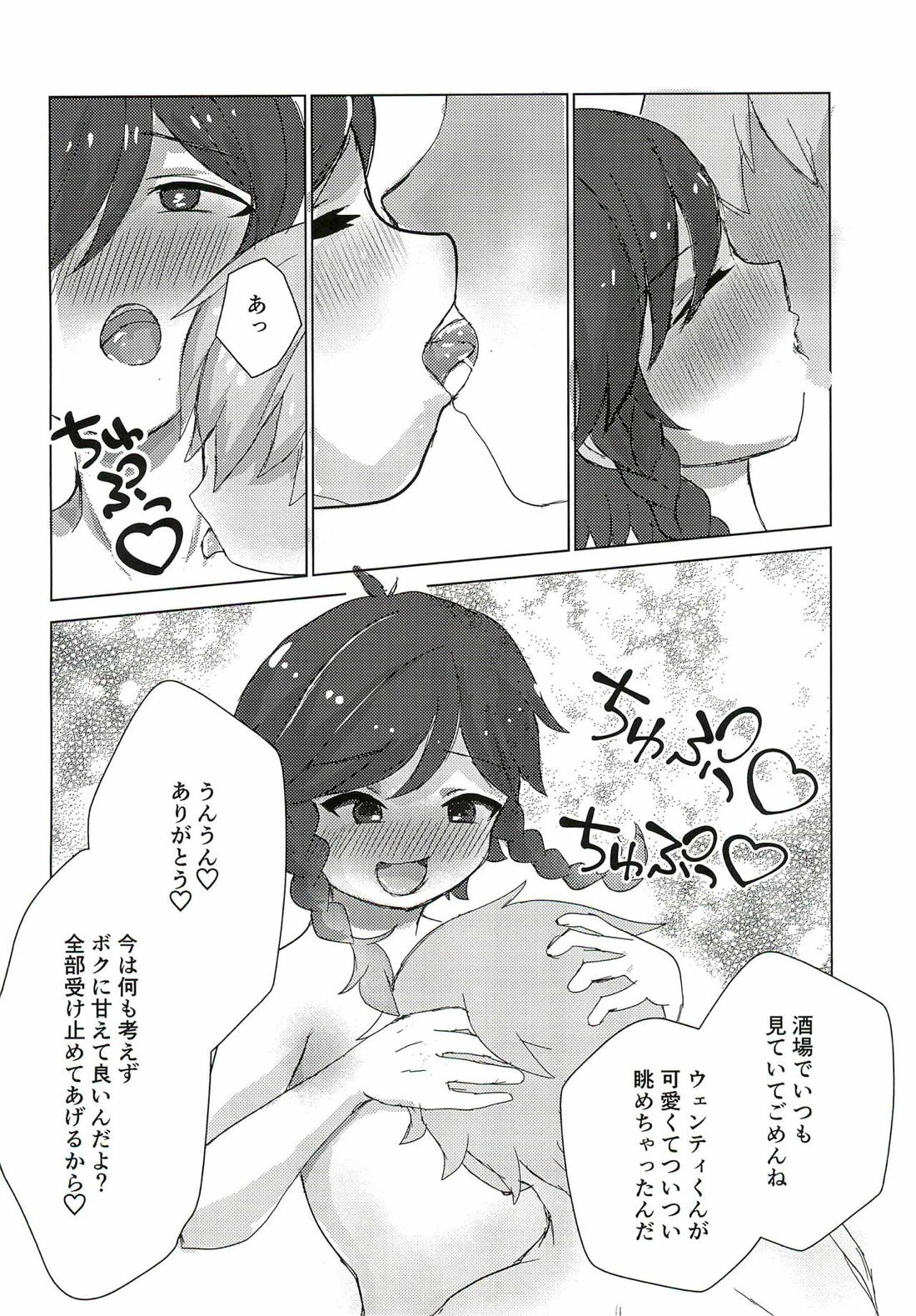 ウェンティくんといっしょ! 13ページ