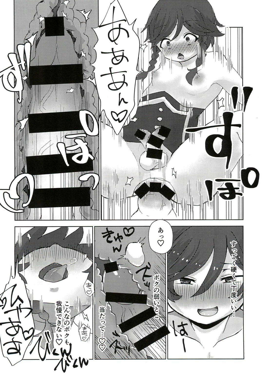 ウェンティくんといっしょ! 17ページ